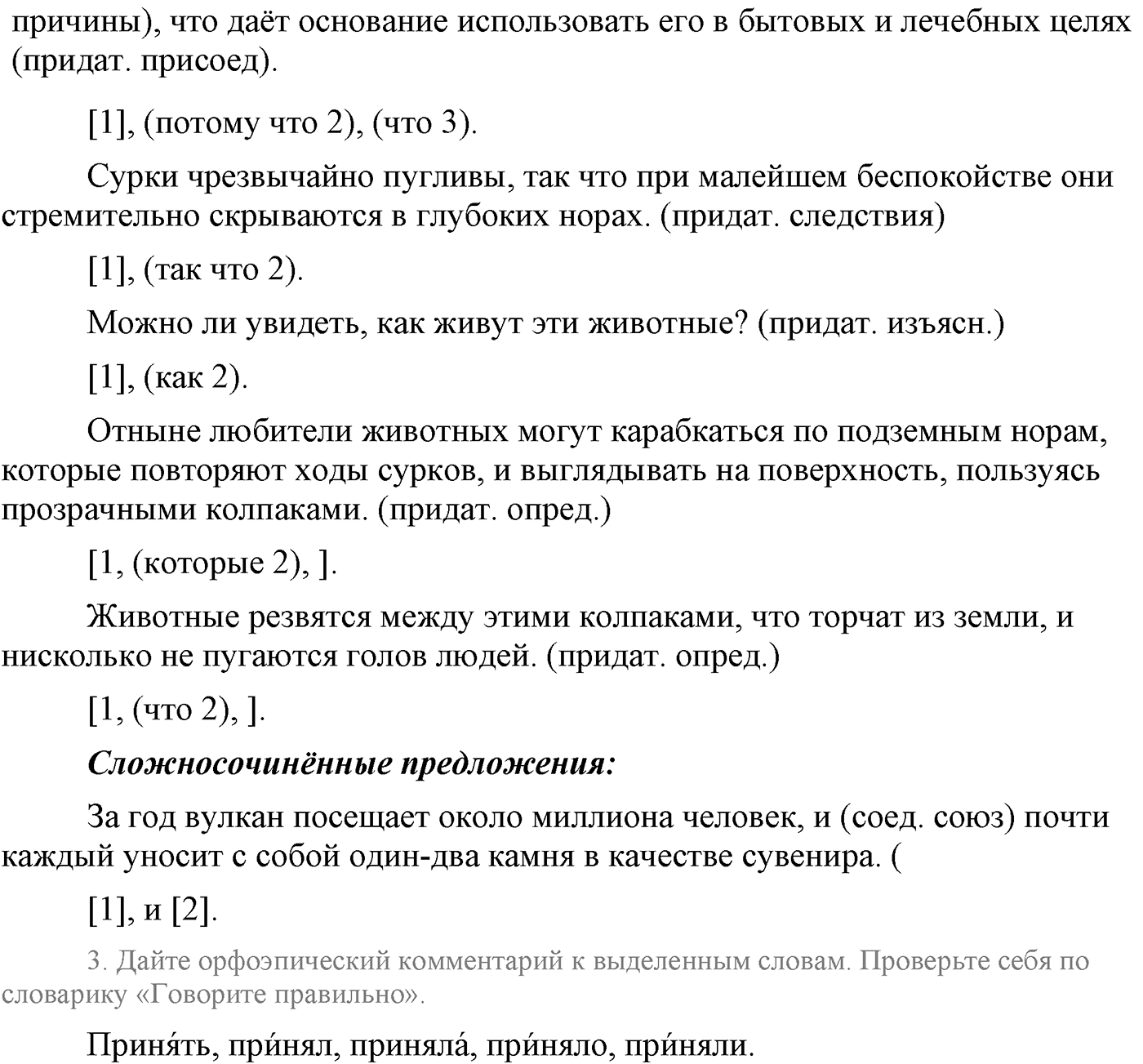 Синтаксис и пунктуация. Сложноподчинённое предложение. Упражнение №367 — решение 2