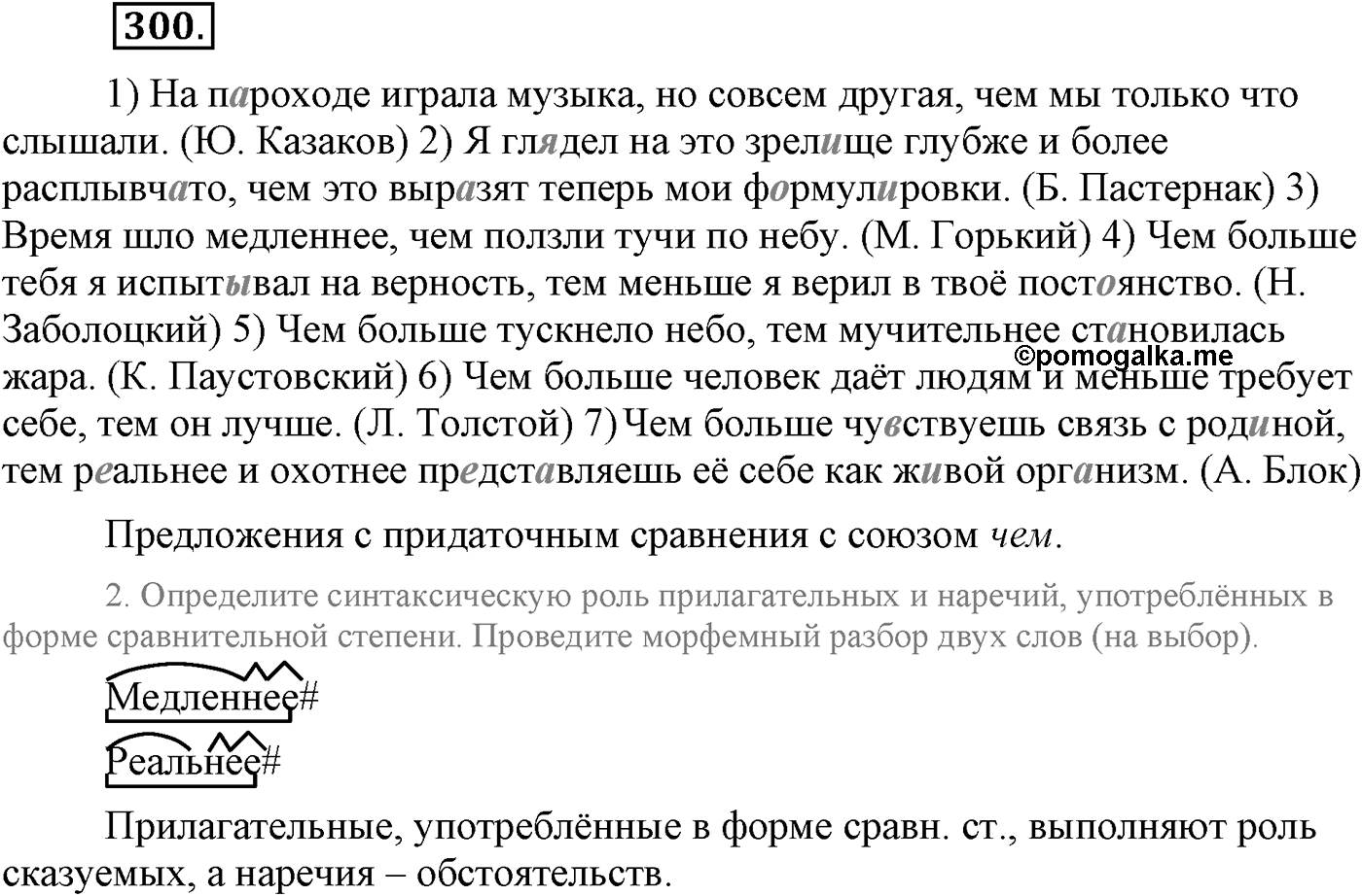 Синтаксис и пунктуация. Сложноподчинённое предложение. Упражнение №300 — решение 1