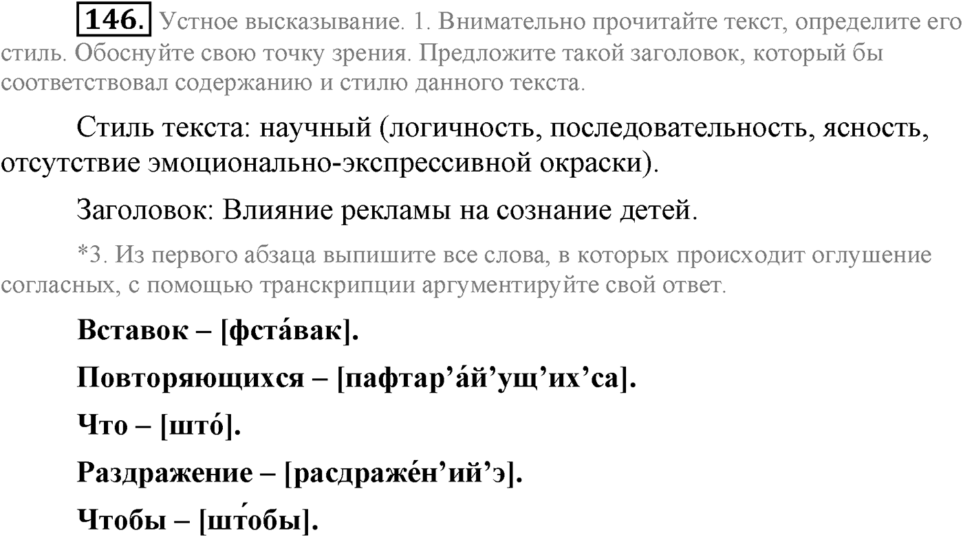 Текстоведение. §8. Рецензия как речевой жанр. Упражнение №146 — решение 1