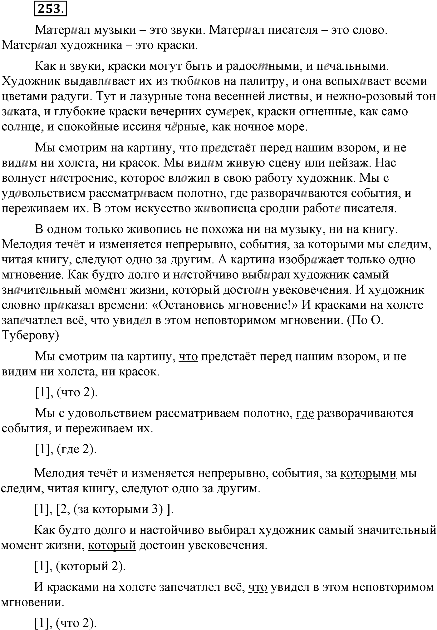 Синтаксис и пунктуация. Сложноподчинённое предложение. Упражнение №253 — решение 1