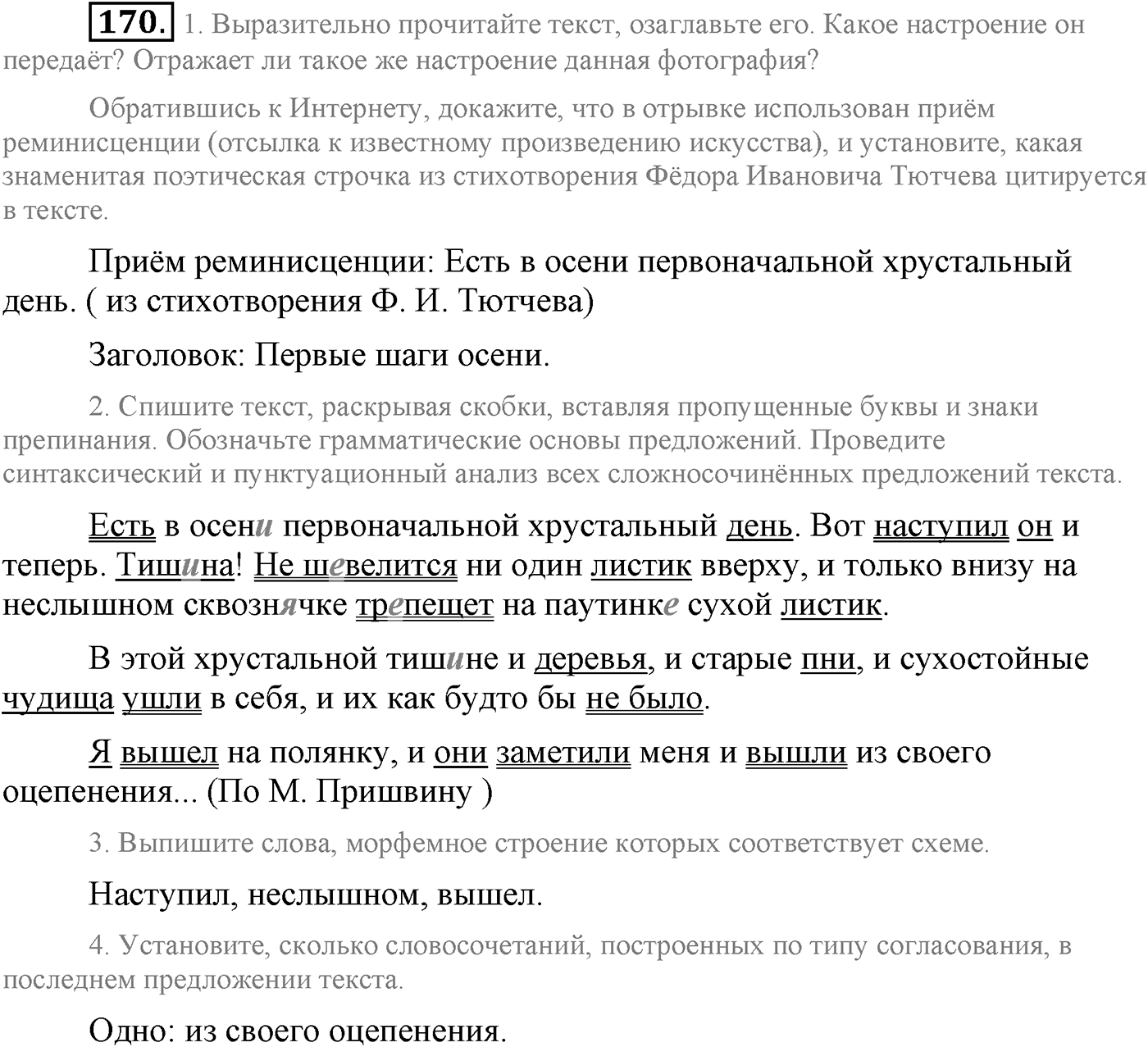 Синтаксис и пунктуация. Сложносочинённое предложение. Упражнение №170 — решение 1