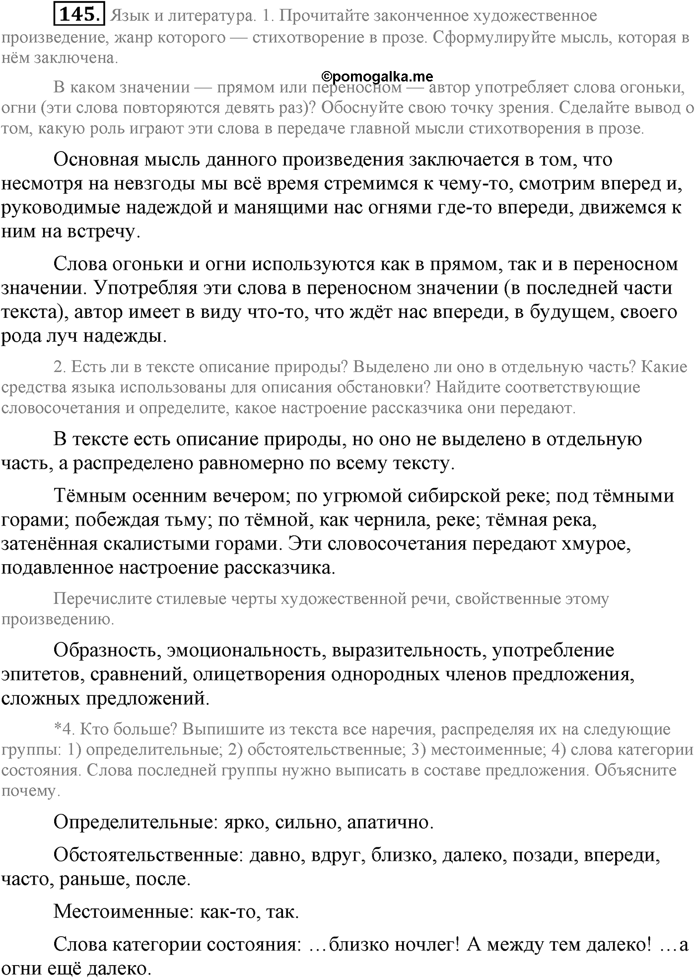 Текстоведение. §8. Рецензия как речевой жанр. Упражнение №145 — решение 1