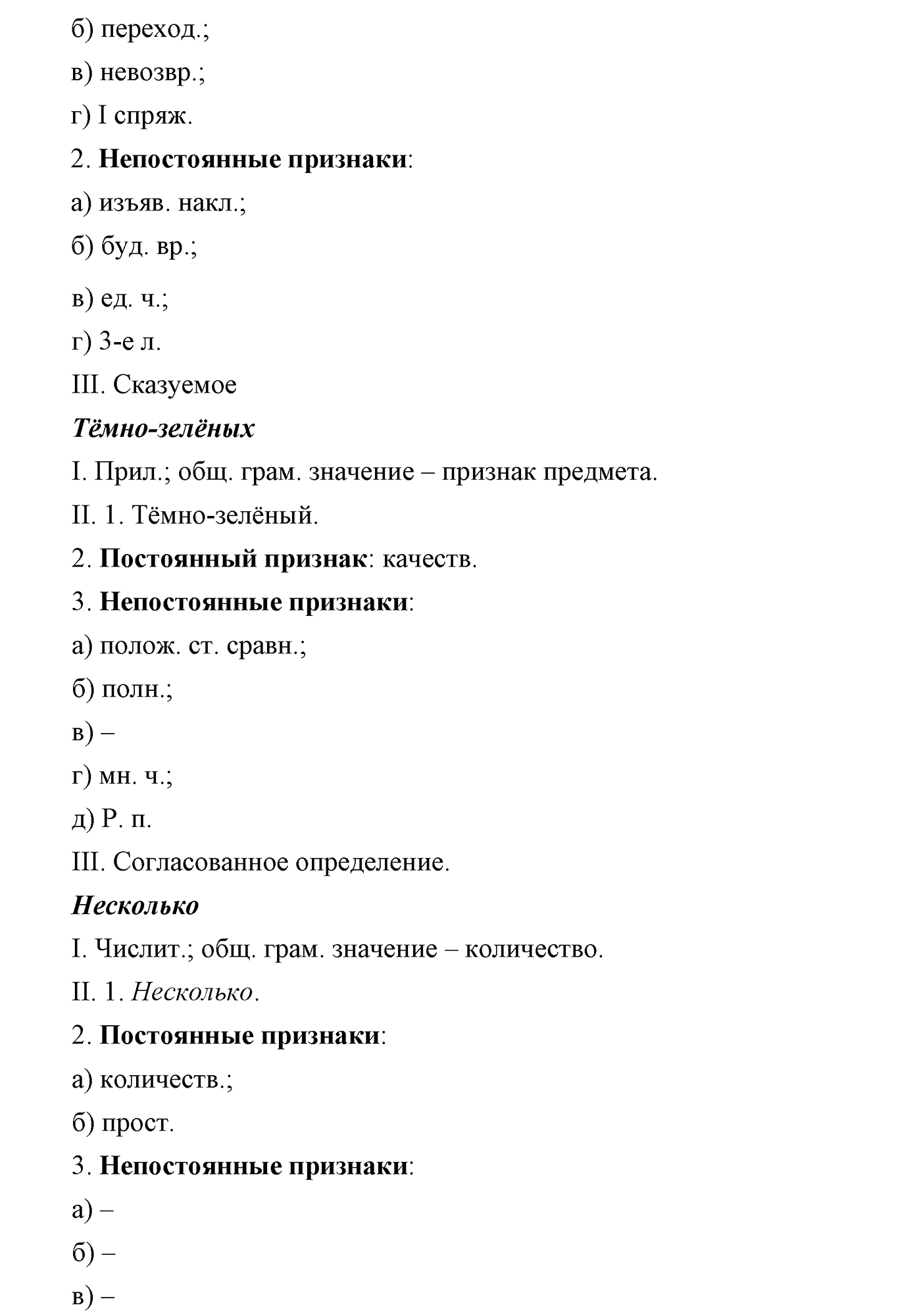 Синтаксис и пунктуация. Сложные предложения с разными видами союзной и бессоюзной связи. Упражнение №484 — решение 3