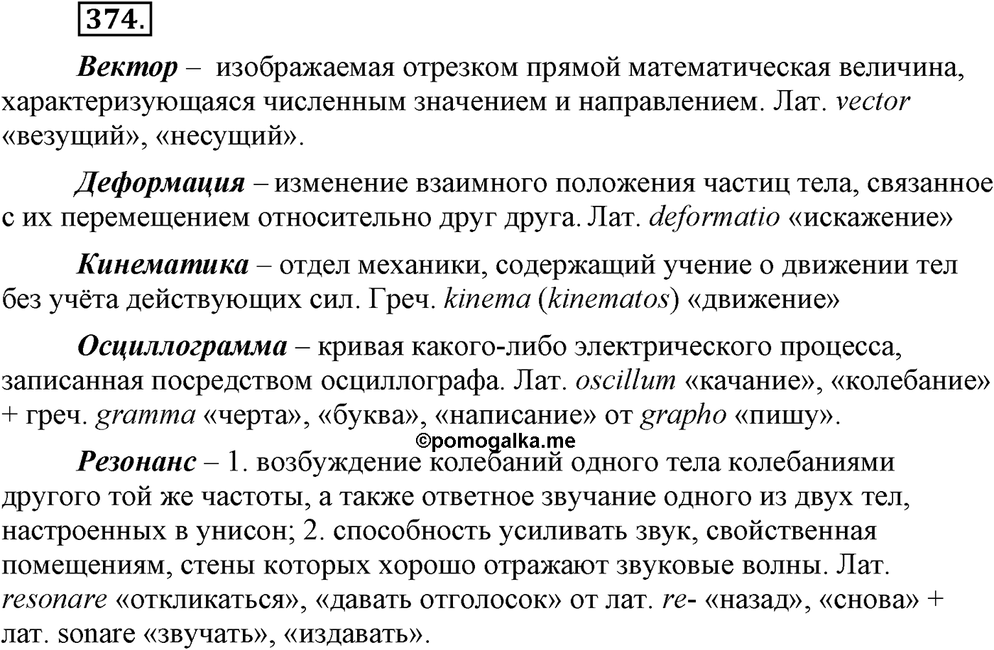 Синтаксис и пунктуация. Сложноподчинённое предложение. Упражнение №374 — решение 1