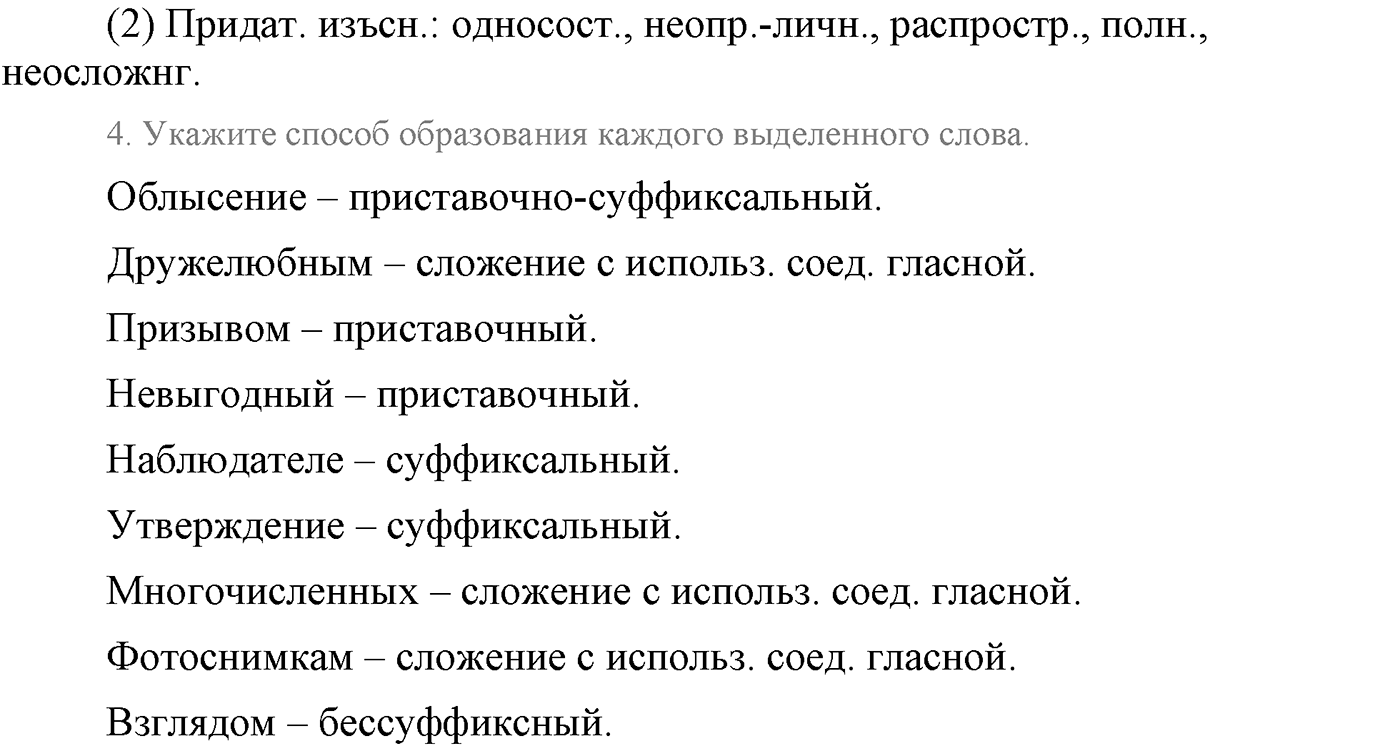 Синтаксис и пунктуация. Сложноподчинённое предложение. Упражнение №268 — решение 2