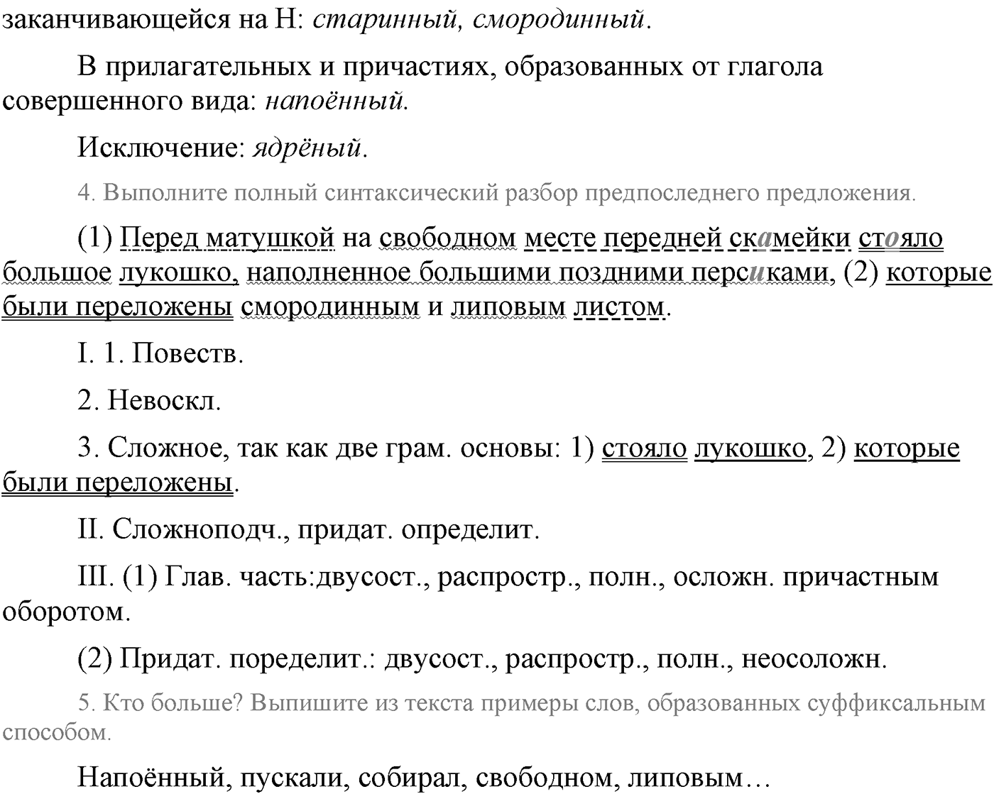Повторение изученного в 5-8-м классах. §5. Правописание: орфография и пунктуация. Упражнение №92 — решение 2