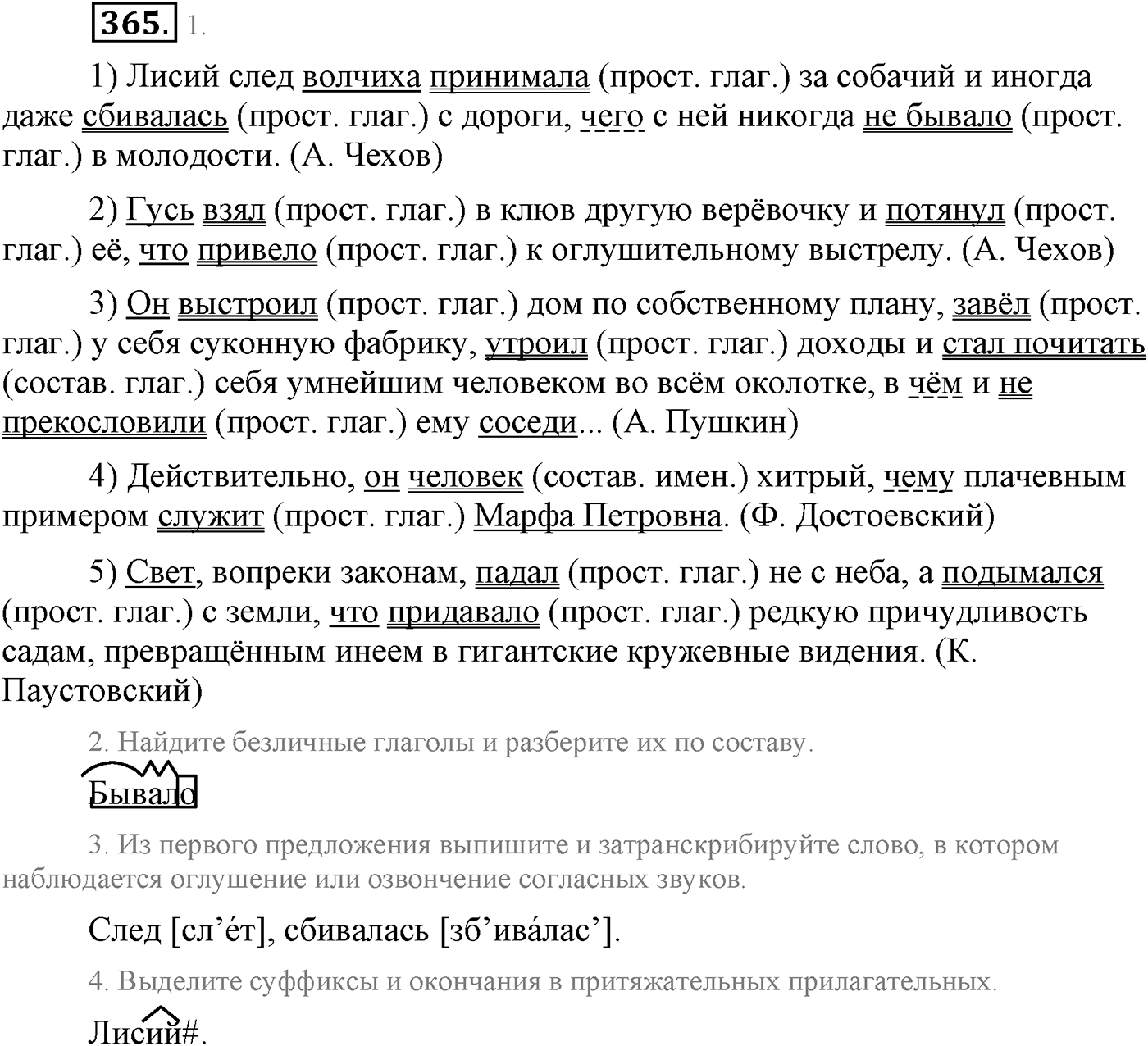 Синтаксис и пунктуация. Сложноподчинённое предложение. Упражнение №365 — решение 1