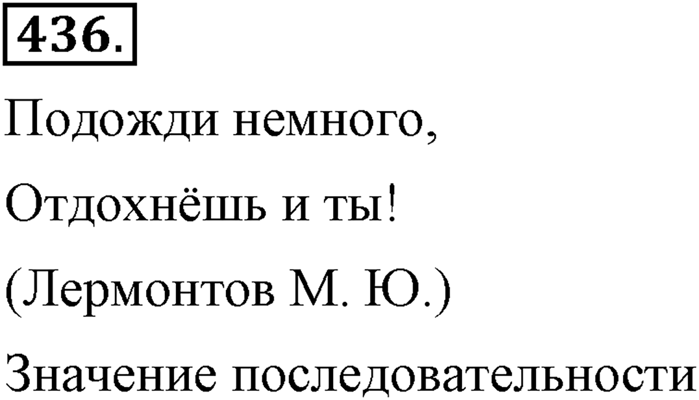 Синтаксис и пунктуация. Бессоюзное сложное предложение. Упражнение №436 — решение 1