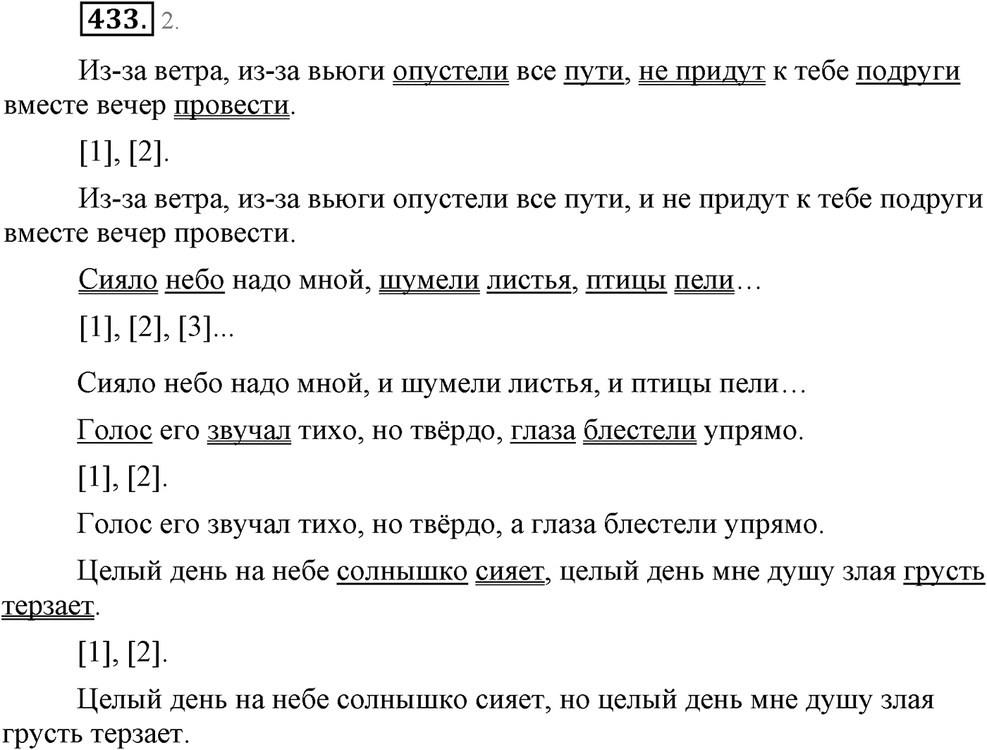 Синтаксис и пунктуация. Бессоюзное сложное предложение. Упражнение №433 — решение 1