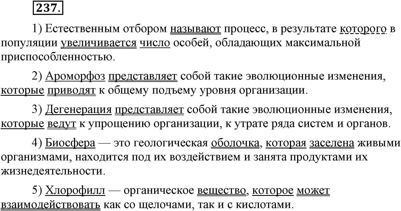 Синтаксис и пунктуация. Сложноподчинённое предложение. Упражнение №237 — решение 1