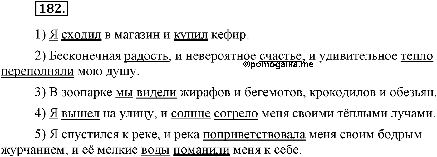 Синтаксис и пунктуация. Сложносочинённое предложение. Упражнение №182 — решение 1