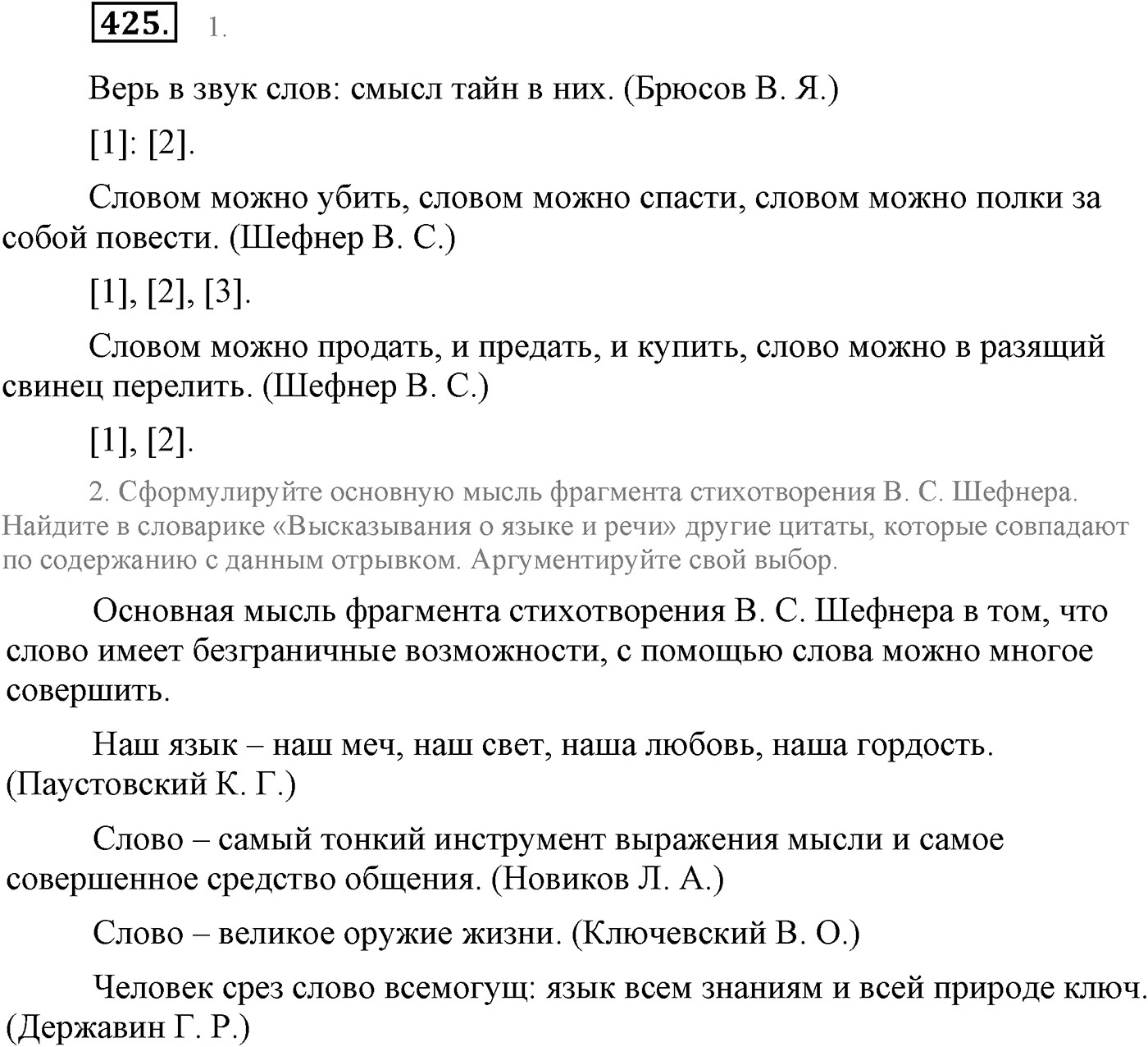 Синтаксис и пунктуация. Бессоюзное сложное предложение. Упражнение №425 — решение 1