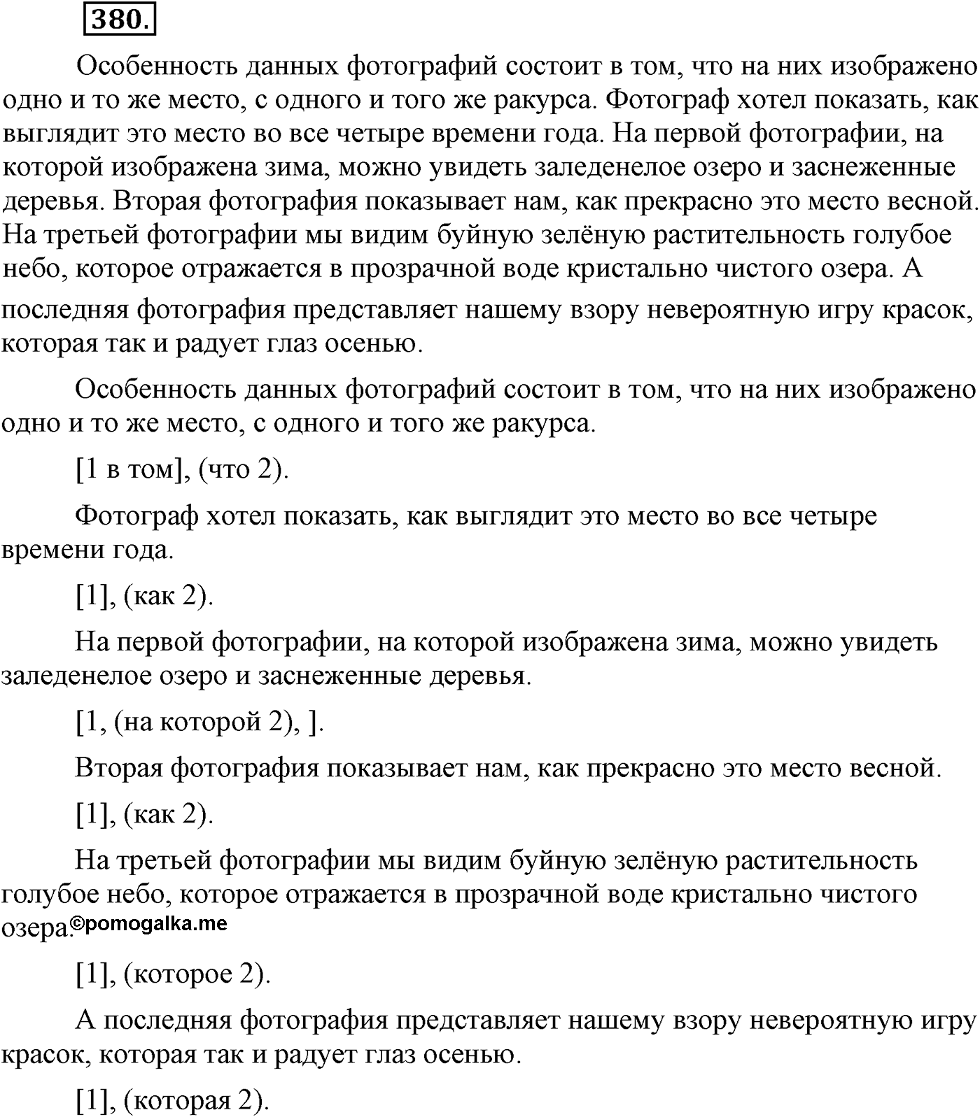 Синтаксис и пунктуация. Сложноподчинённое предложение. Упражнение №380 — решение 1