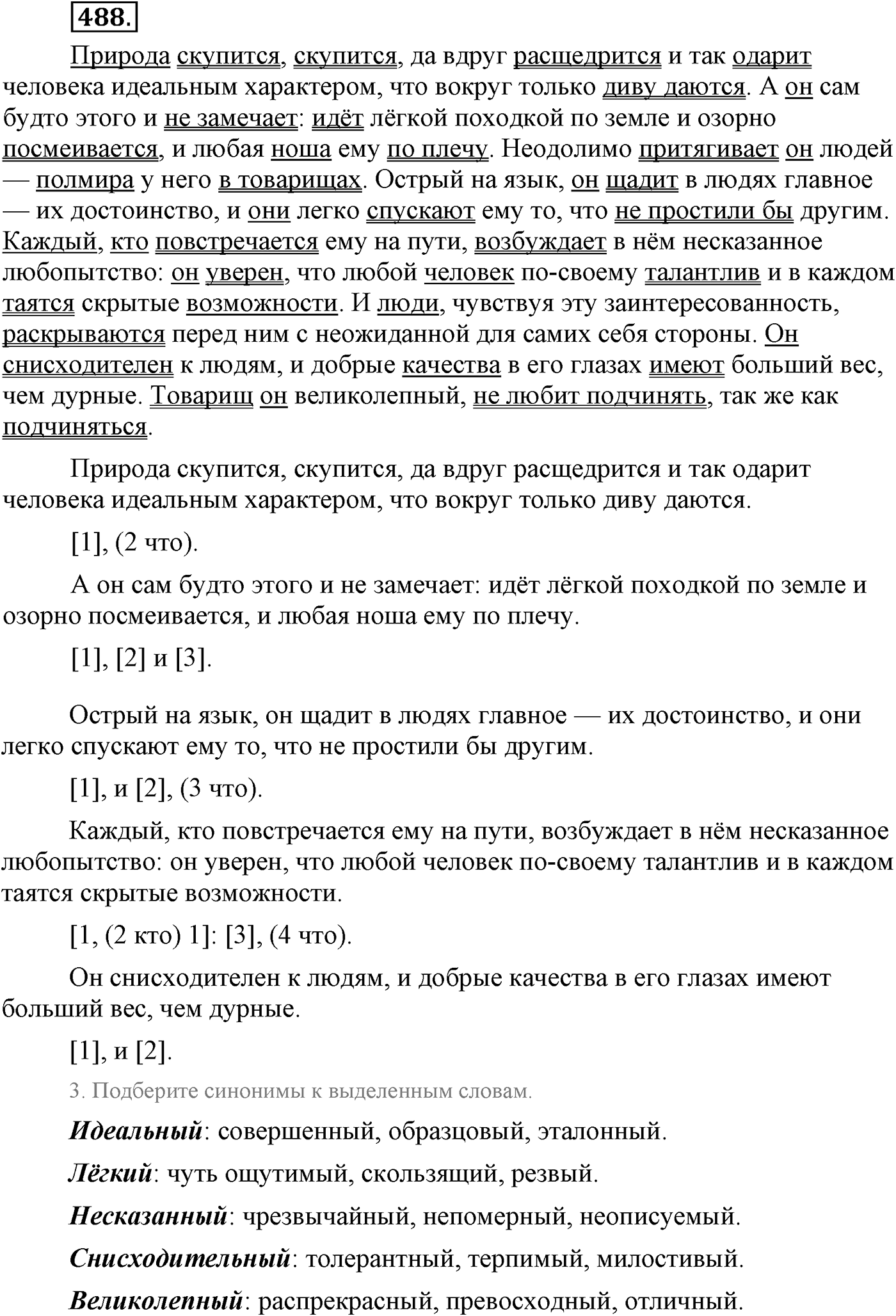 Синтаксис и пунктуация. Сложные предложения с разными видами союзной и бессоюзной связи. Упражнение №488 — решение 1