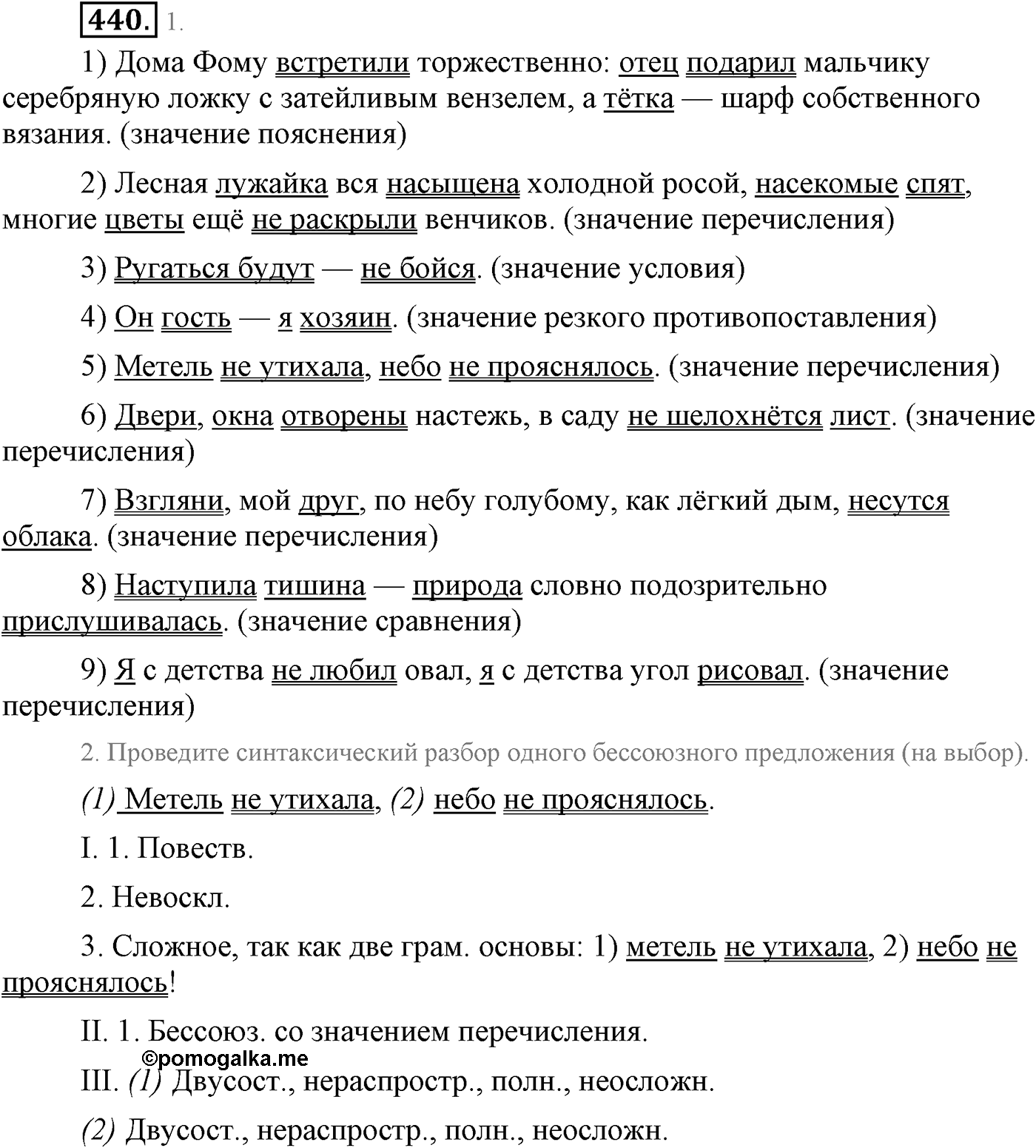 Синтаксис и пунктуация. Бессоюзное сложное предложение. Упражнение №440 — решение 1