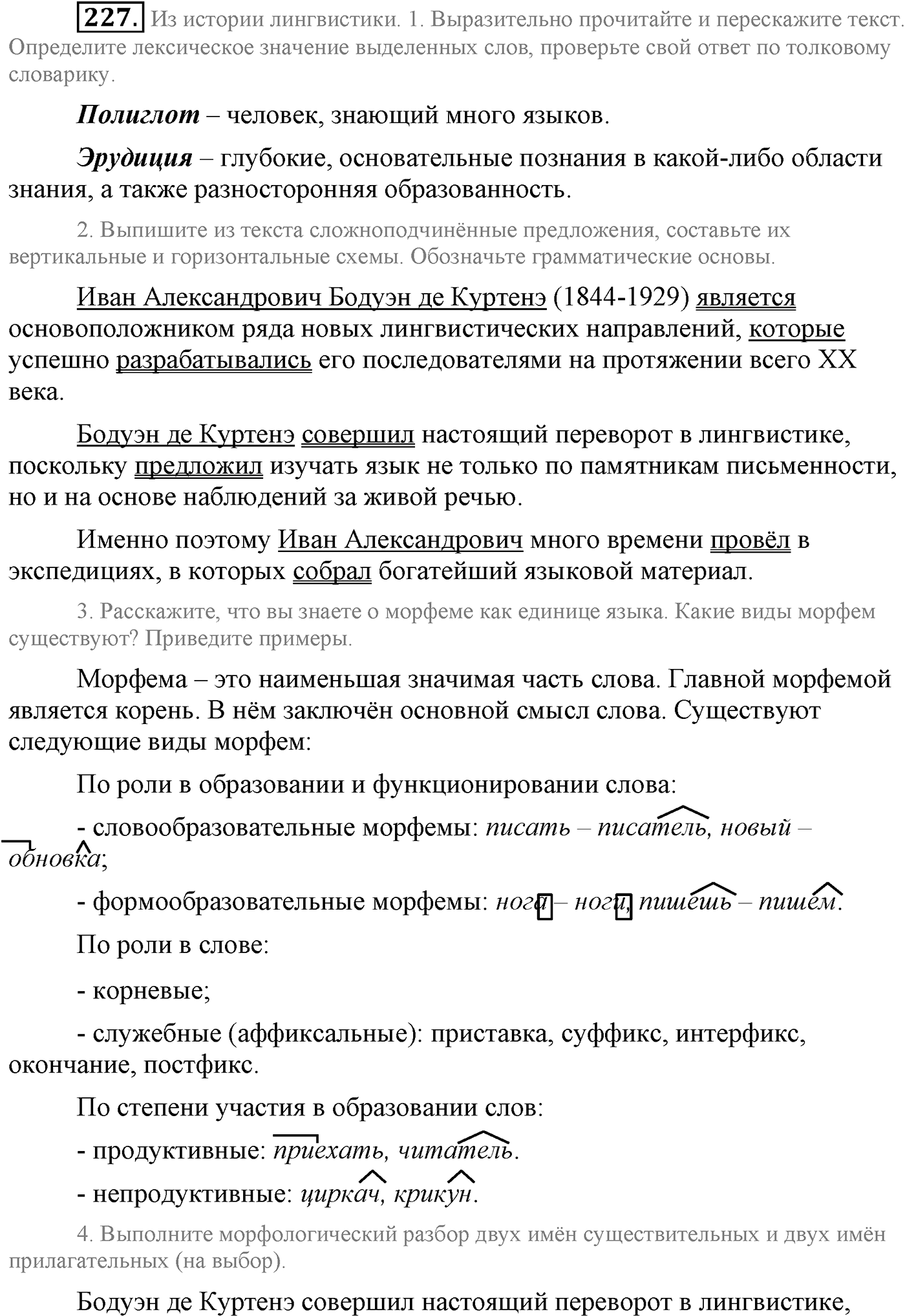Синтаксис и пунктуация. Сложноподчинённое предложение. Упражнение №227 — решение 1