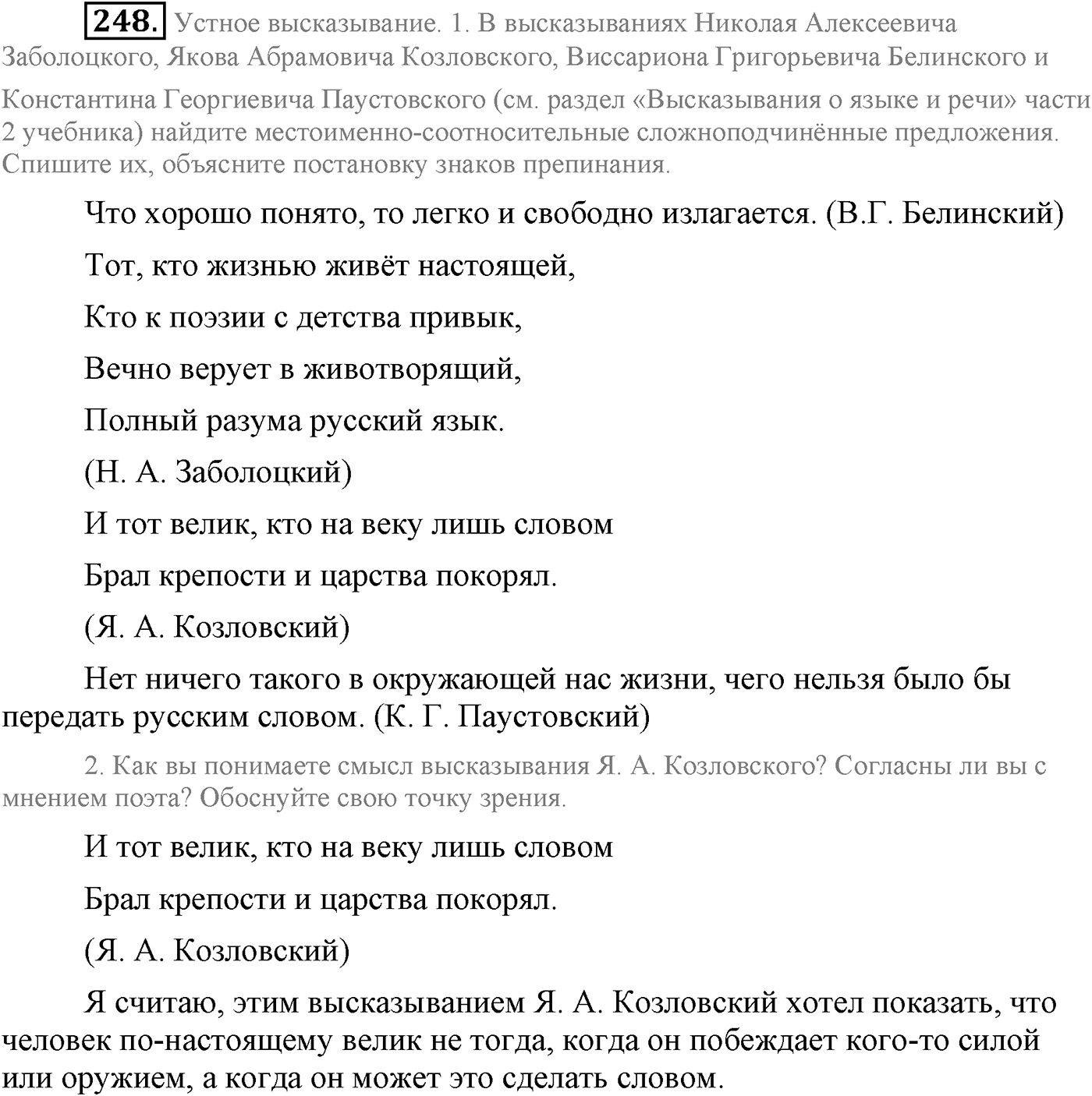 Синтаксис и пунктуация. Сложноподчинённое предложение. Упражнение №248 — решение 1