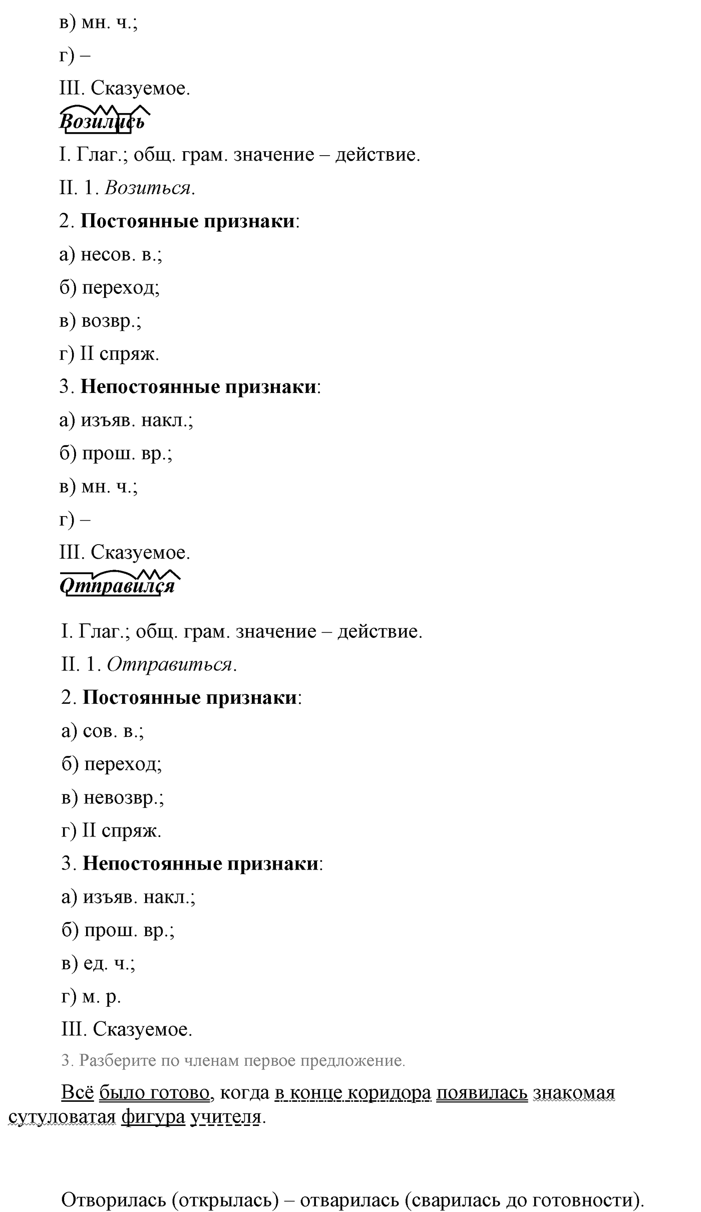 Синтаксис и пунктуация. Сложноподчинённое предложение. Упражнение №230 — решение 2
