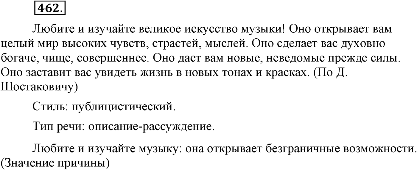 Синтаксис и пунктуация. Бессоюзное сложное предложение. Упражнение №462 — решение 1