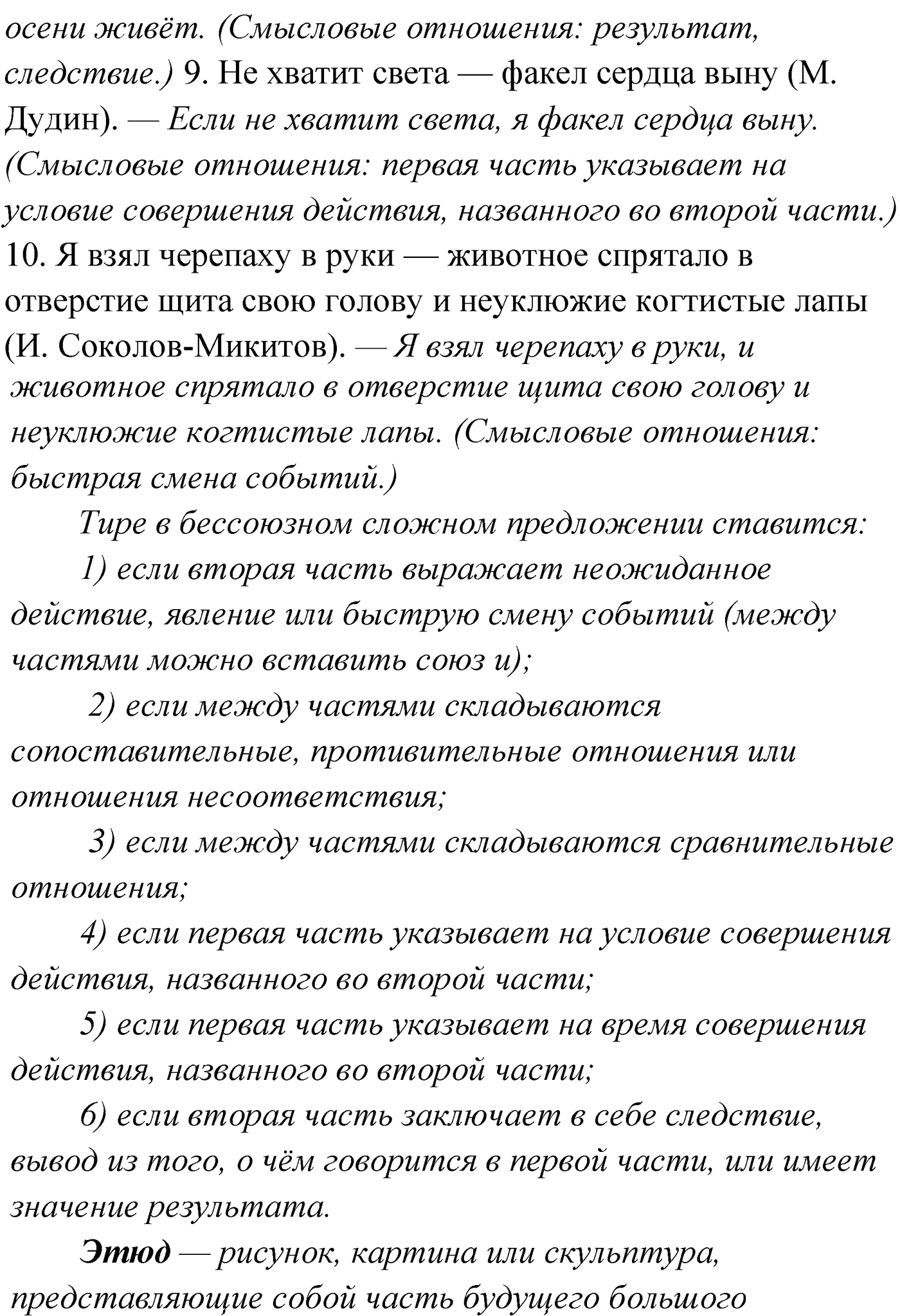 Упражнение №288 — решение 2