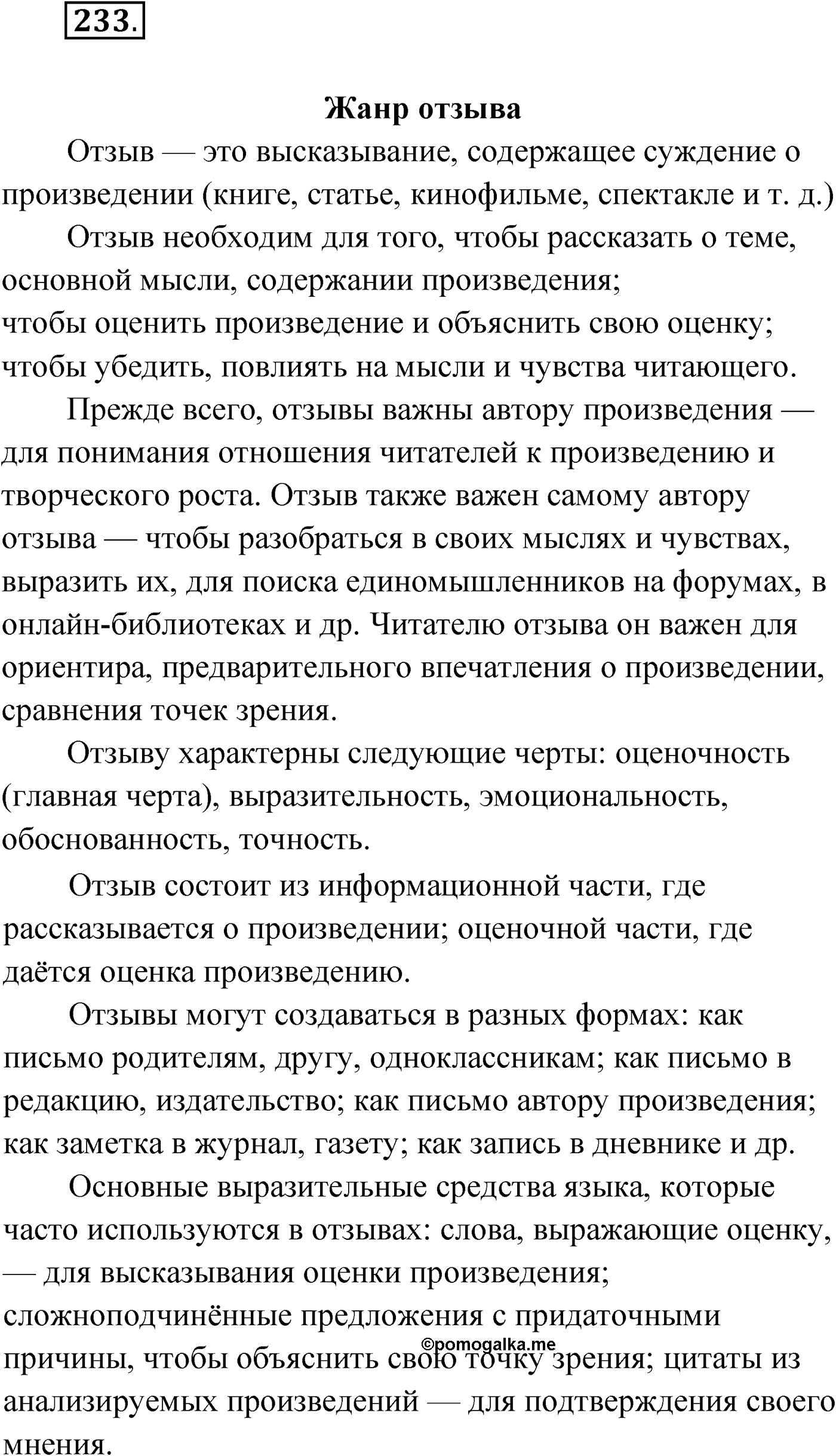 Упражнение №233 — решение 1