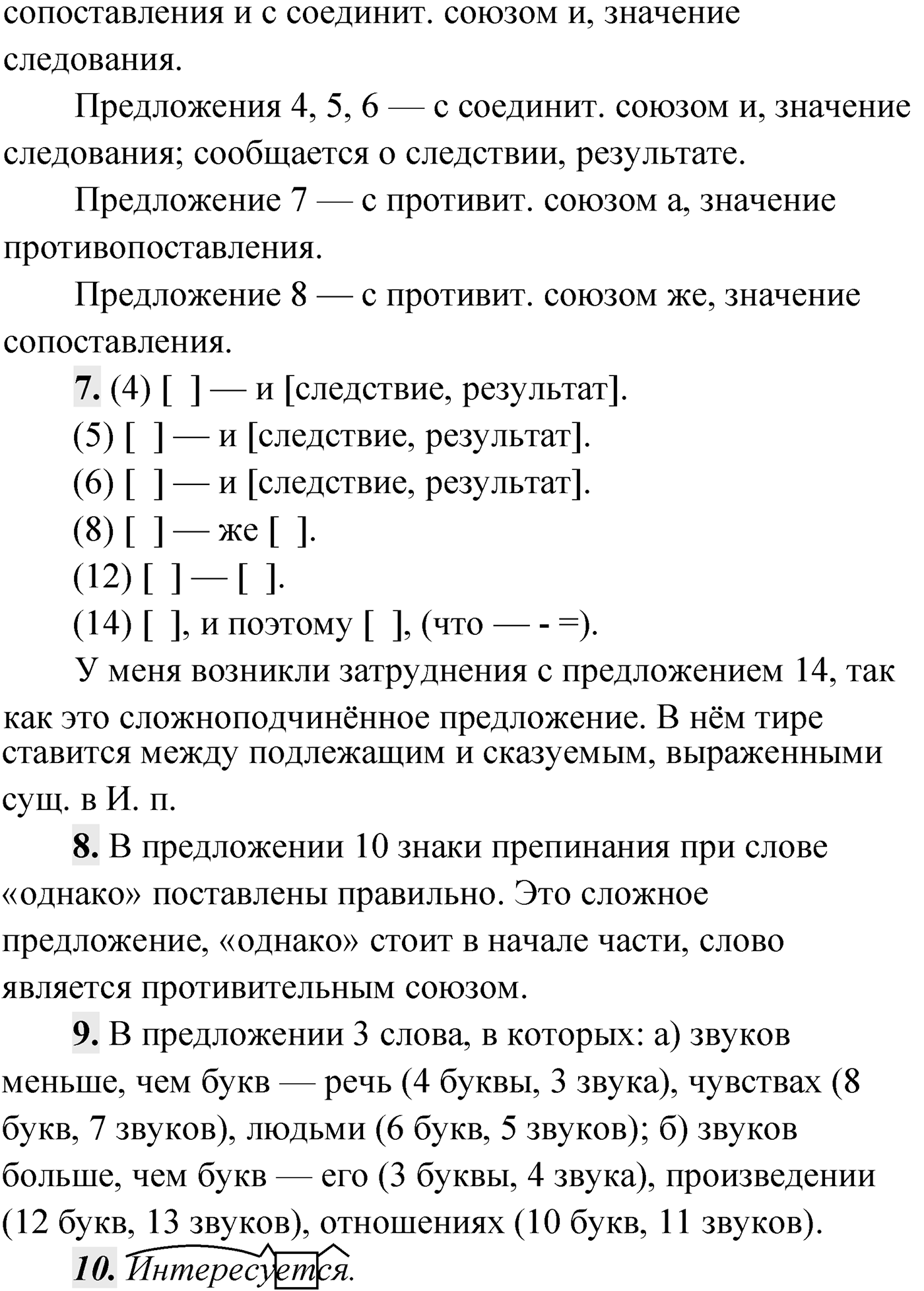 Упражнение №99 — решение 2