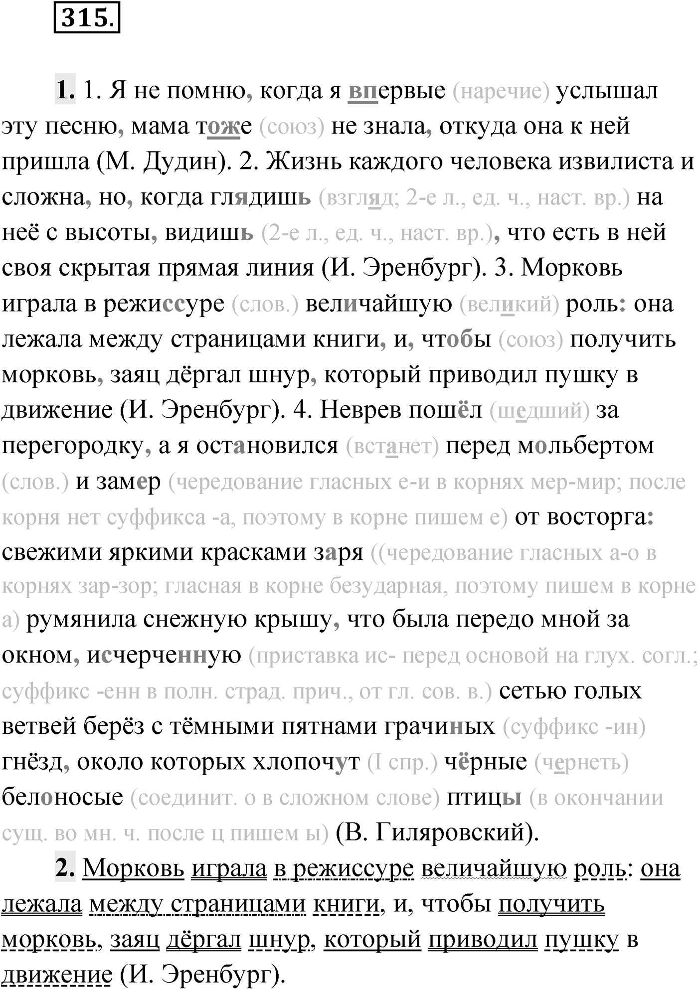 Упражнение №315 — решение 1