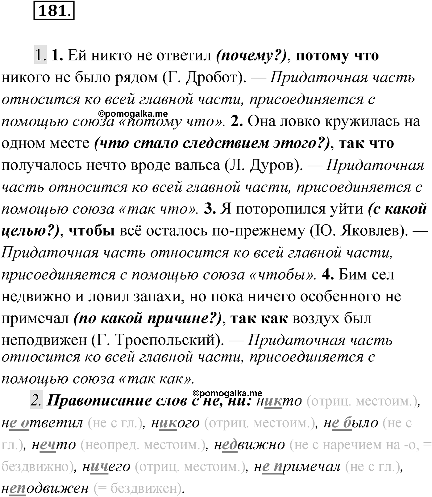 Упражнение №181 — решение 1