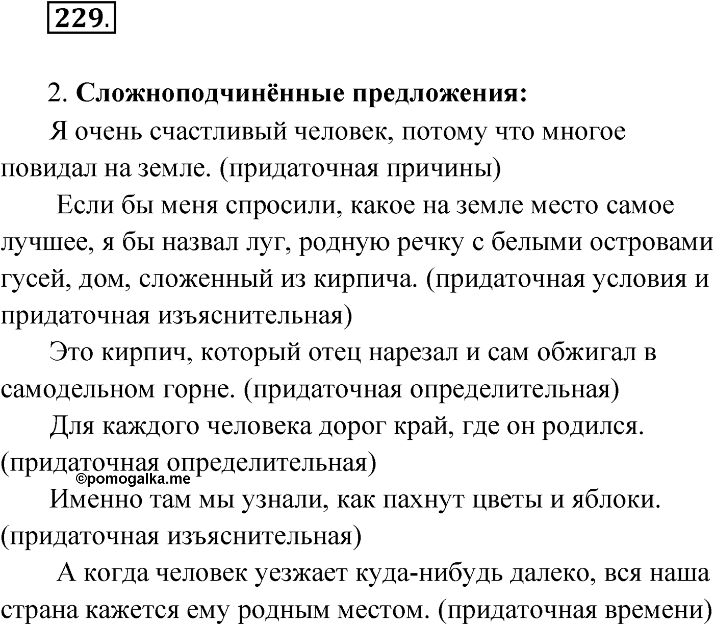 Упражнение №229 — решение 1