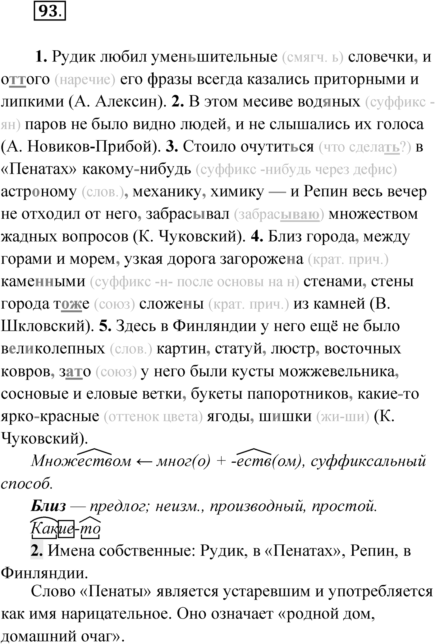 Упражнение №93 — решение 1