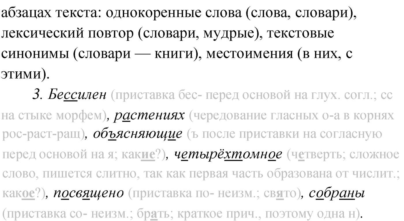 Упражнение №23 — решение 3