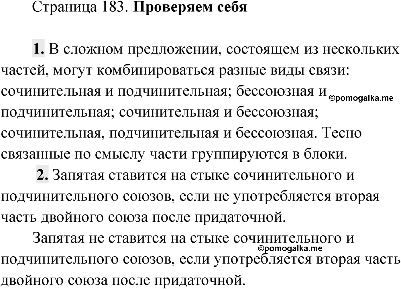 Проверь себя, Страница 183 — решение 1