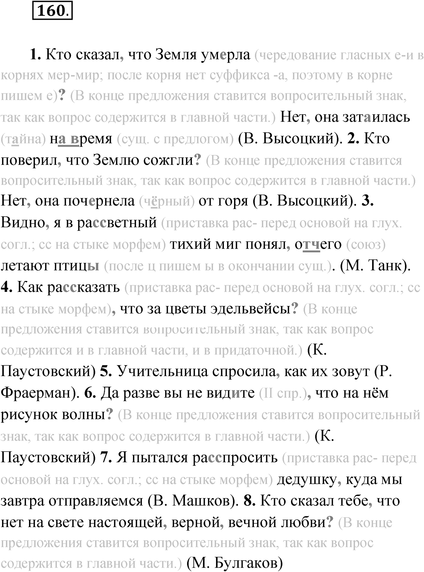 Упражнение №160 — решение 1
