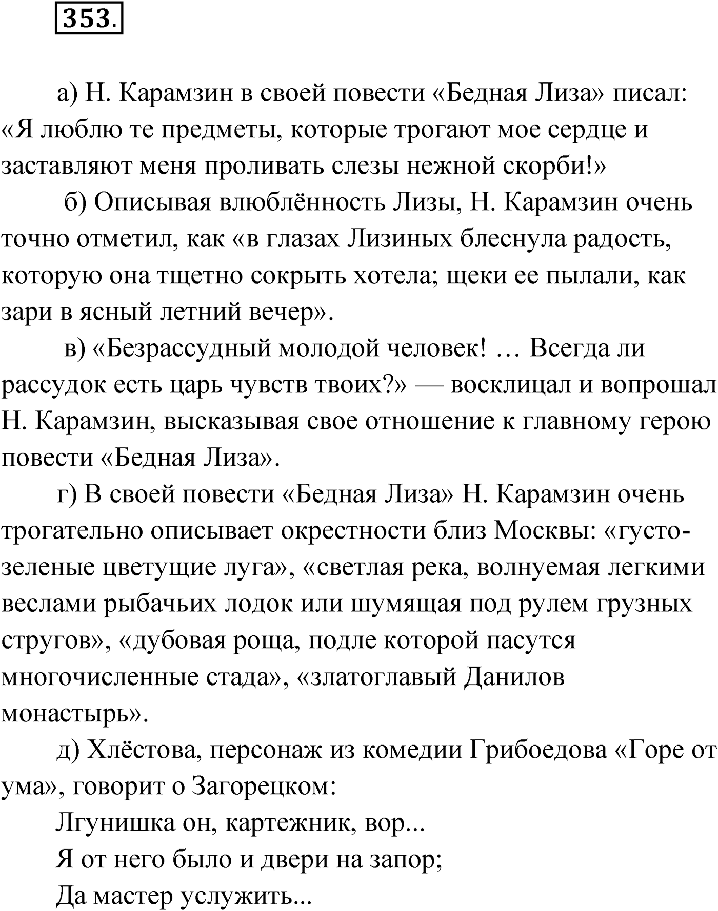 Упражнение №353 — решение 1