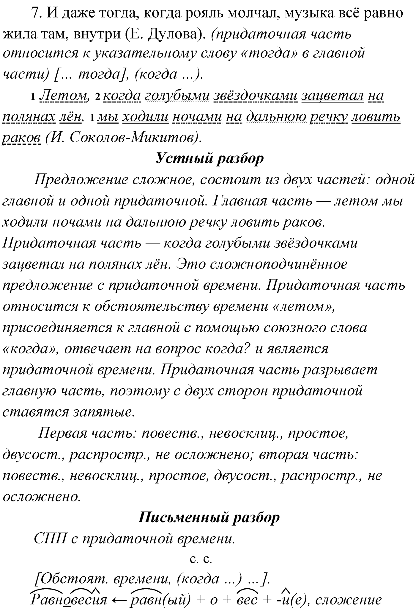 Упражнение №170 — решение 2