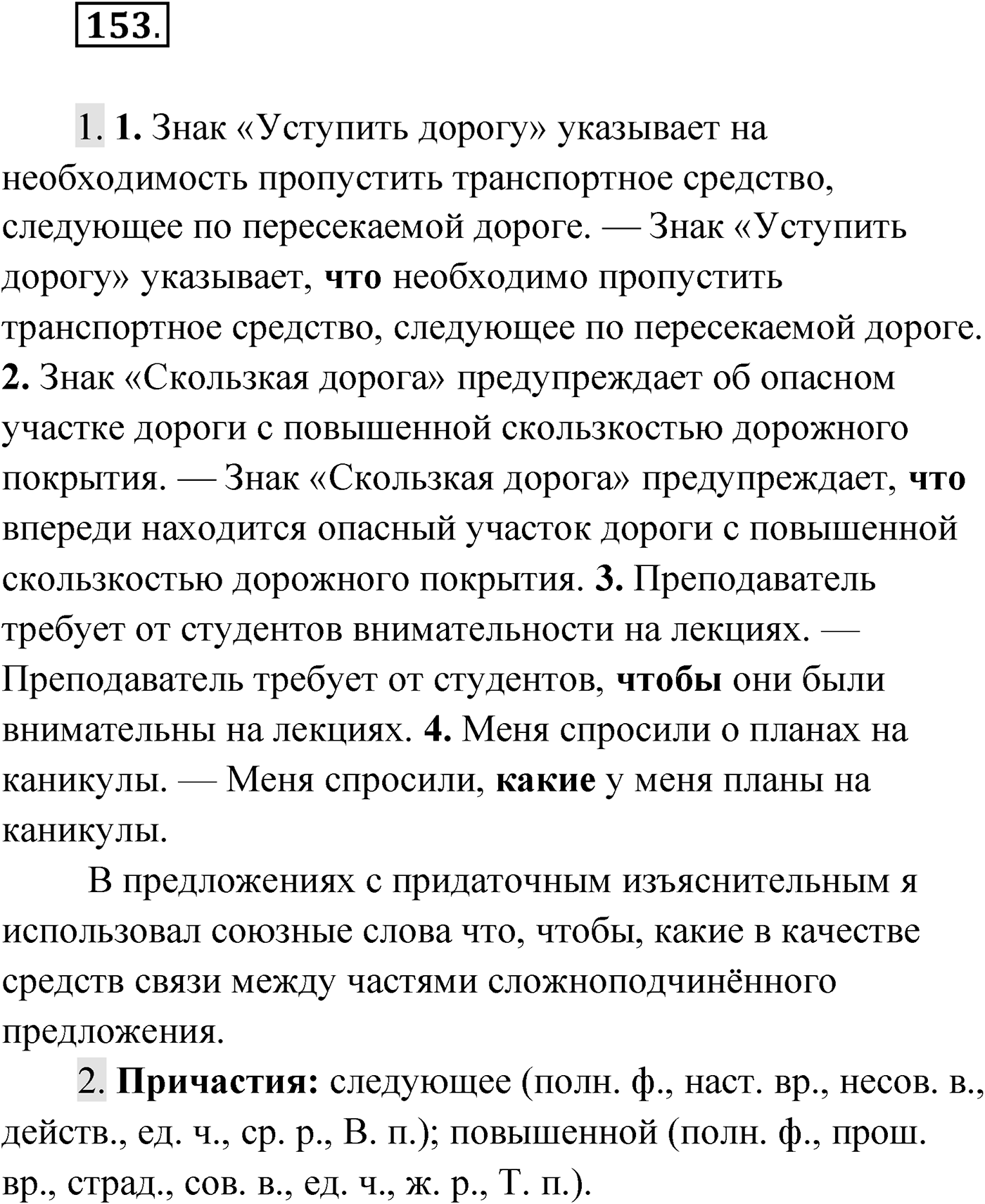 Упражнение №153 — решение 1