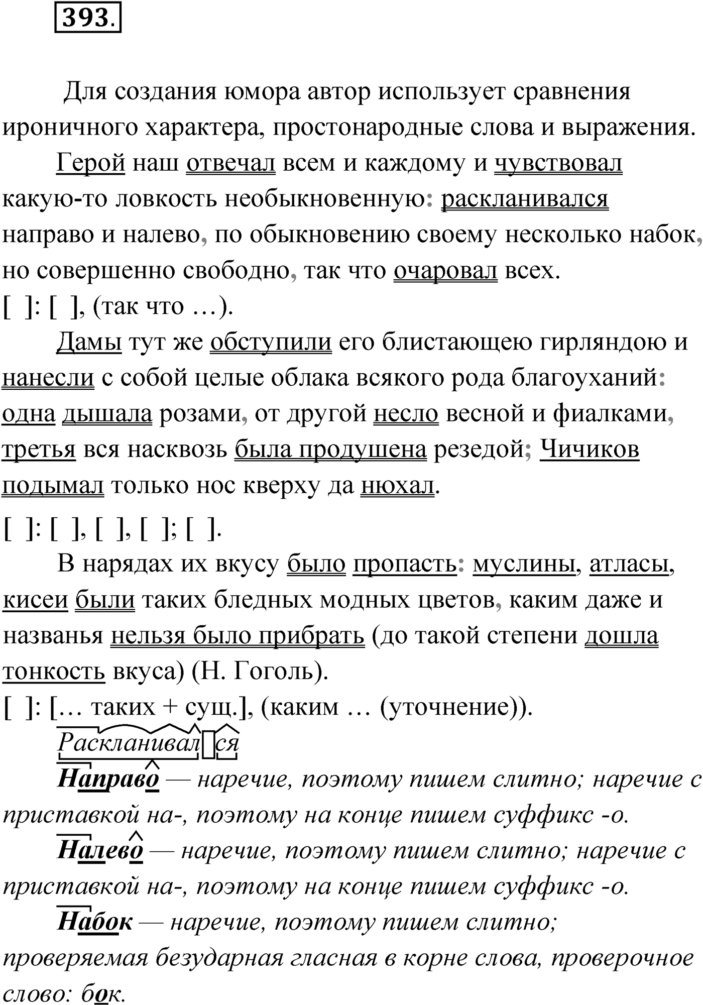 Упражнение №393 — решение 1