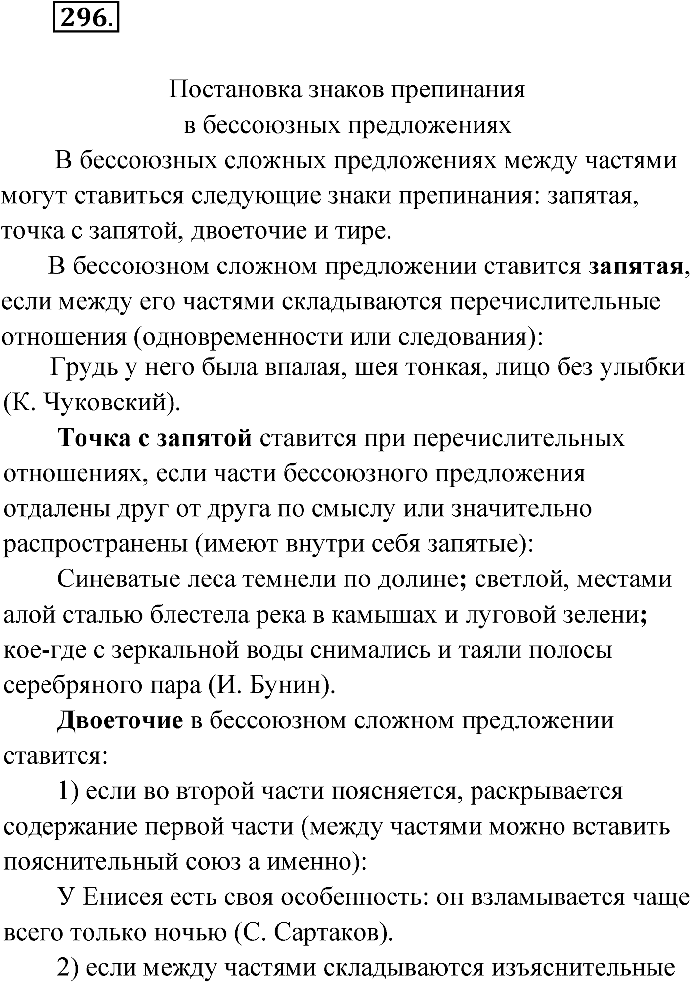 Упражнение №296 — решение 1