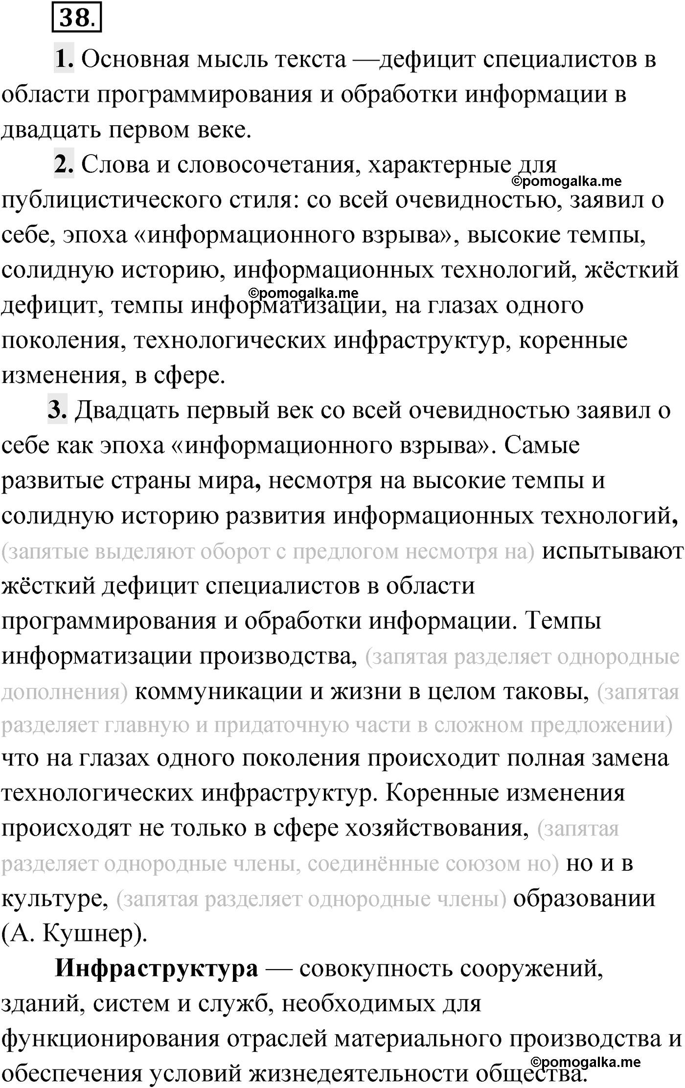 Упражнение №38 — решение 1