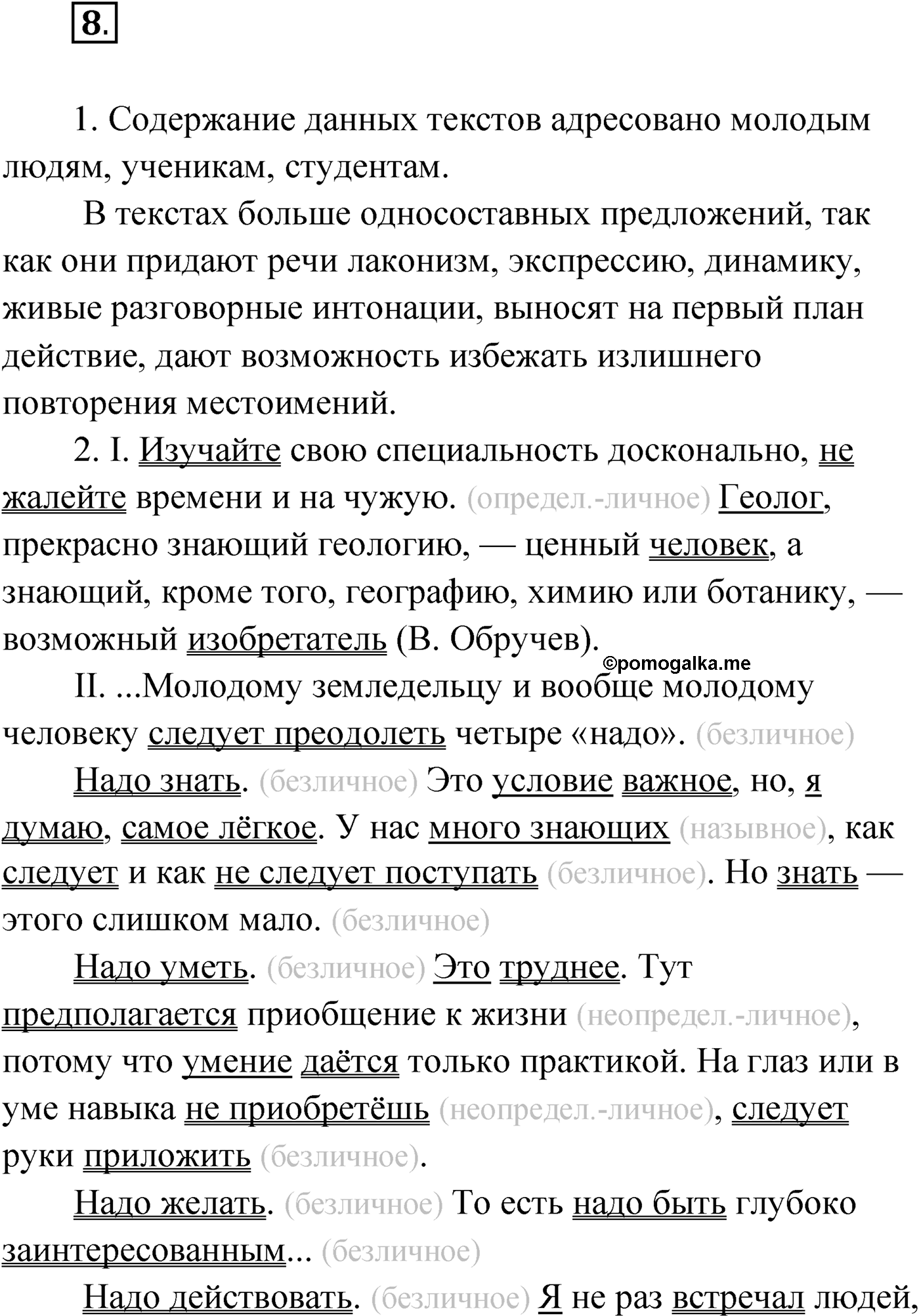 Упражнение №8 — решение 1