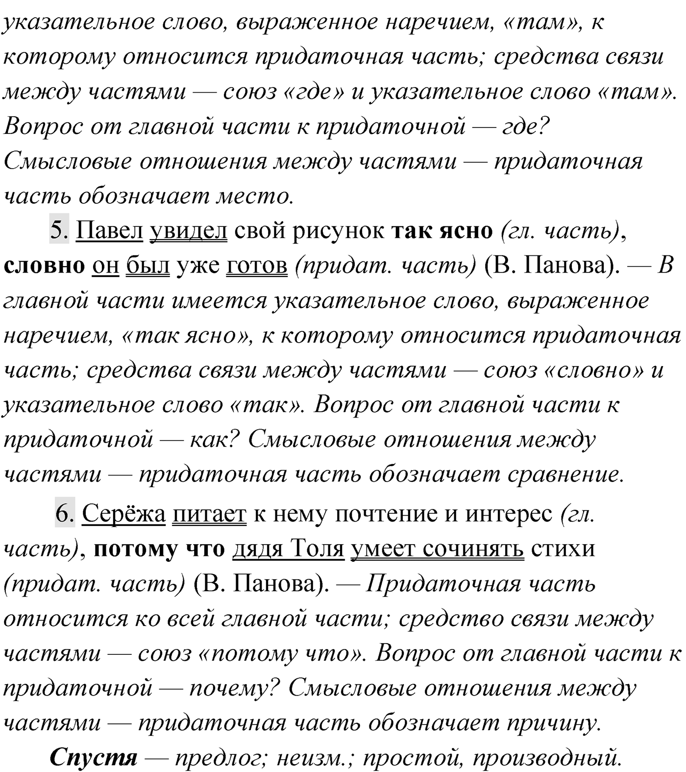 Упражнение №128 — решение 2