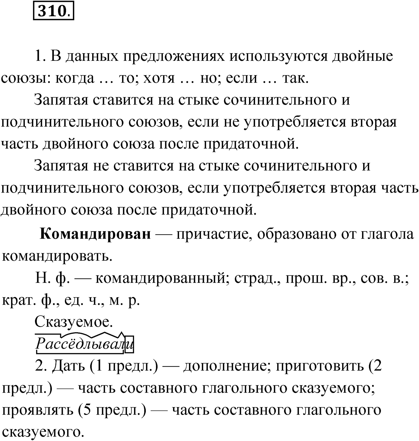 Упражнение №310 — решение 1