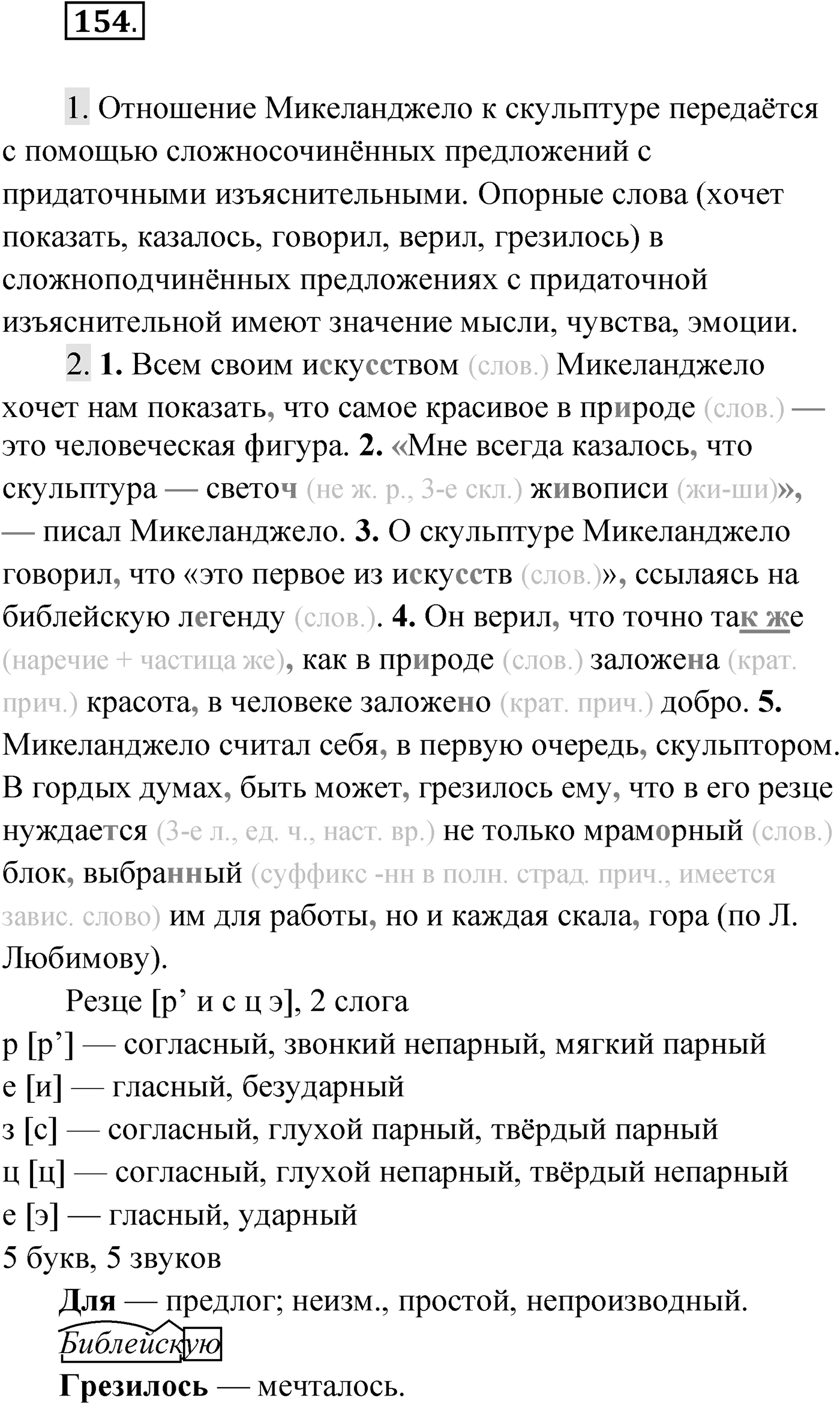 Упражнение №154 — решение 1