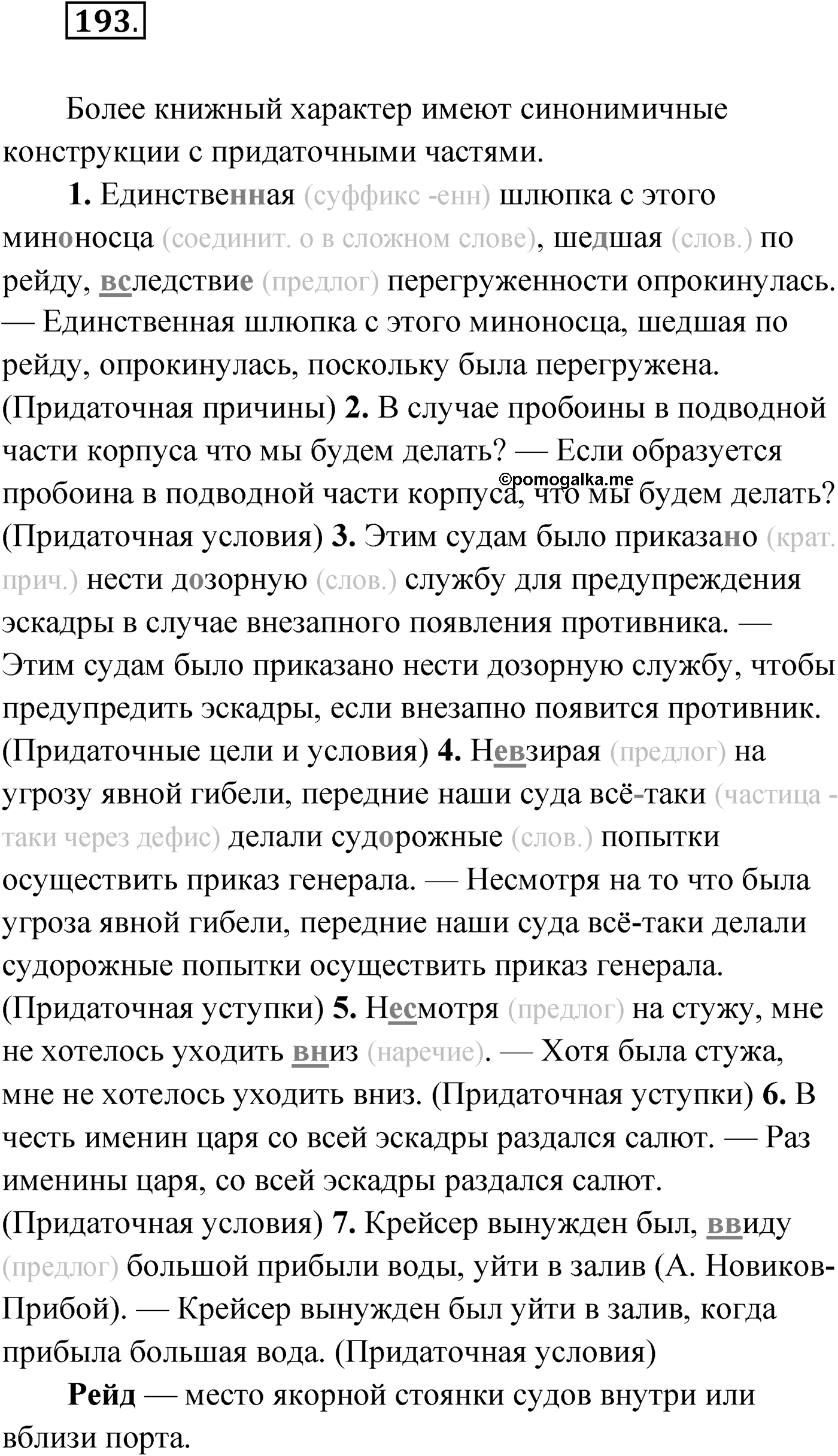 Упражнение №193 — решение 1