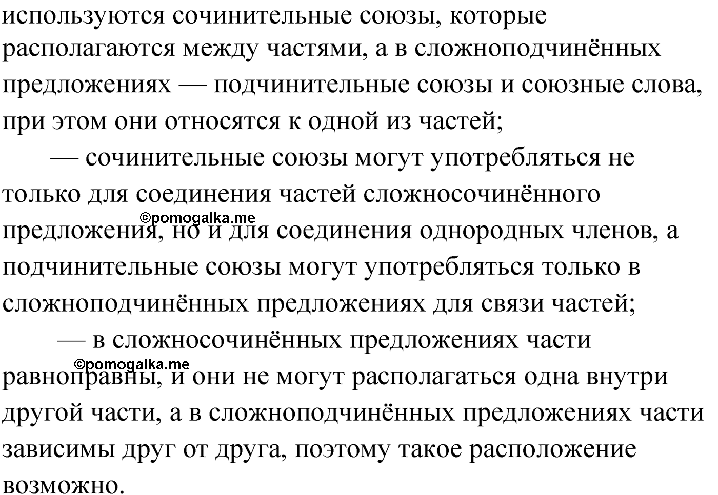 Упражнение №47 — решение 2