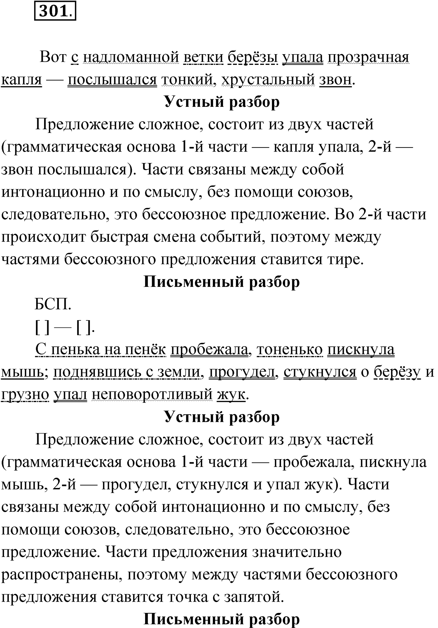 Упражнение №301 — решение 1