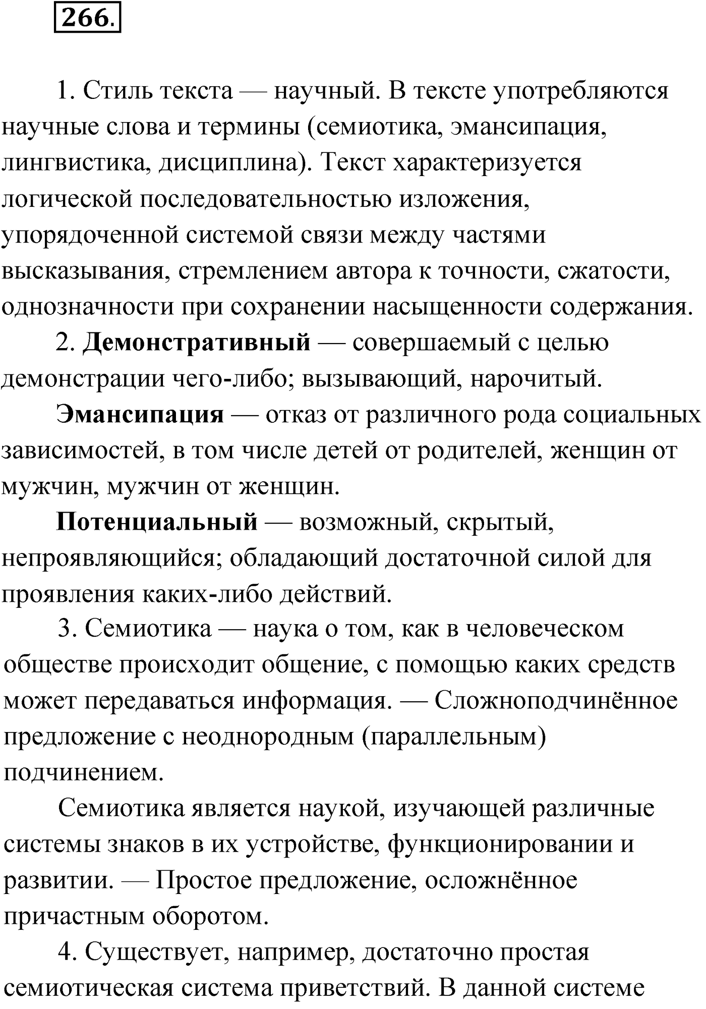 Упражнение №266 — решение 1