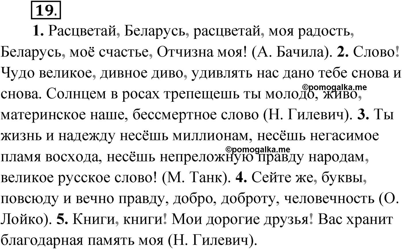 Упражнение №19 — решение 1