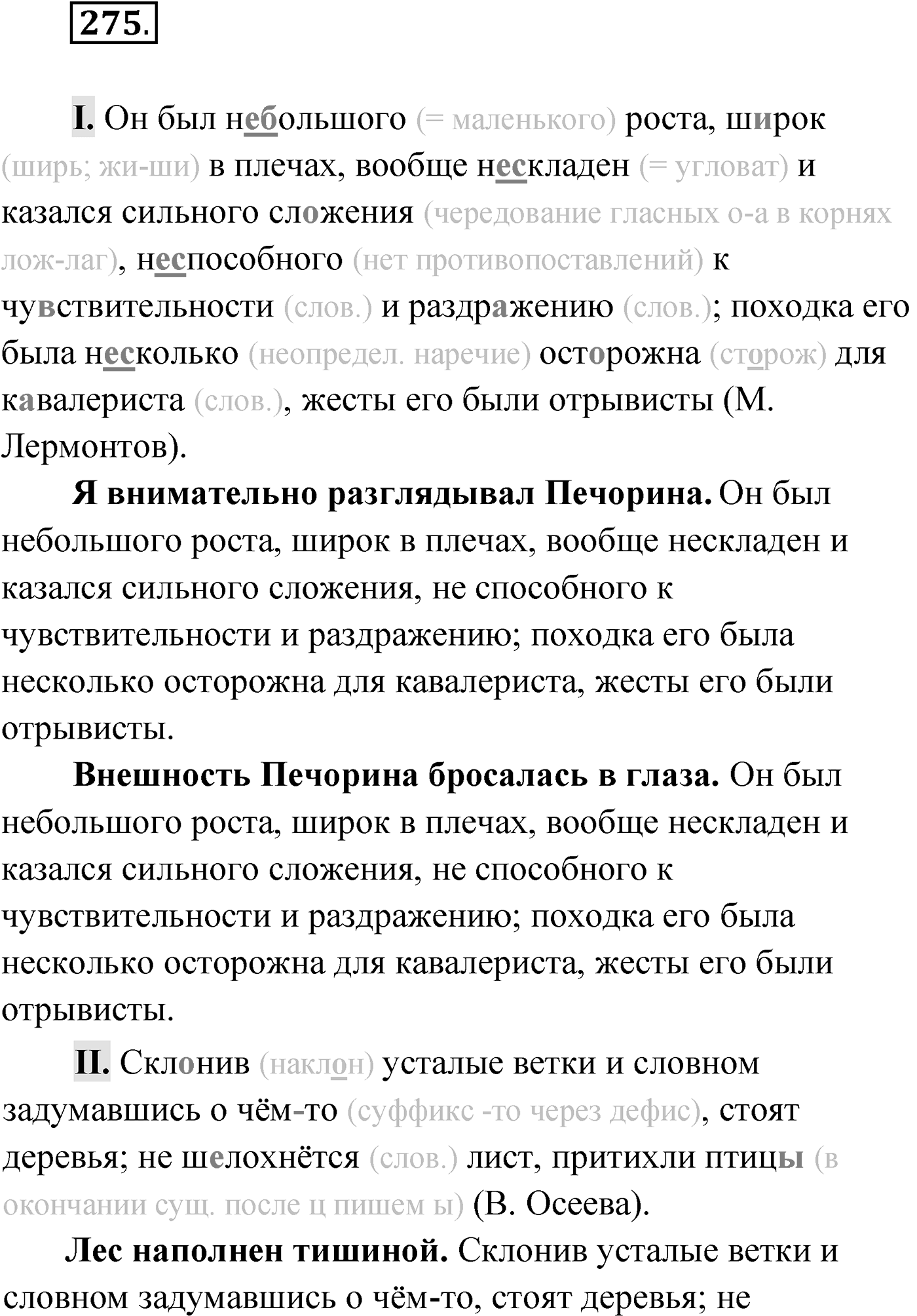 Упражнение №275 — решение 1