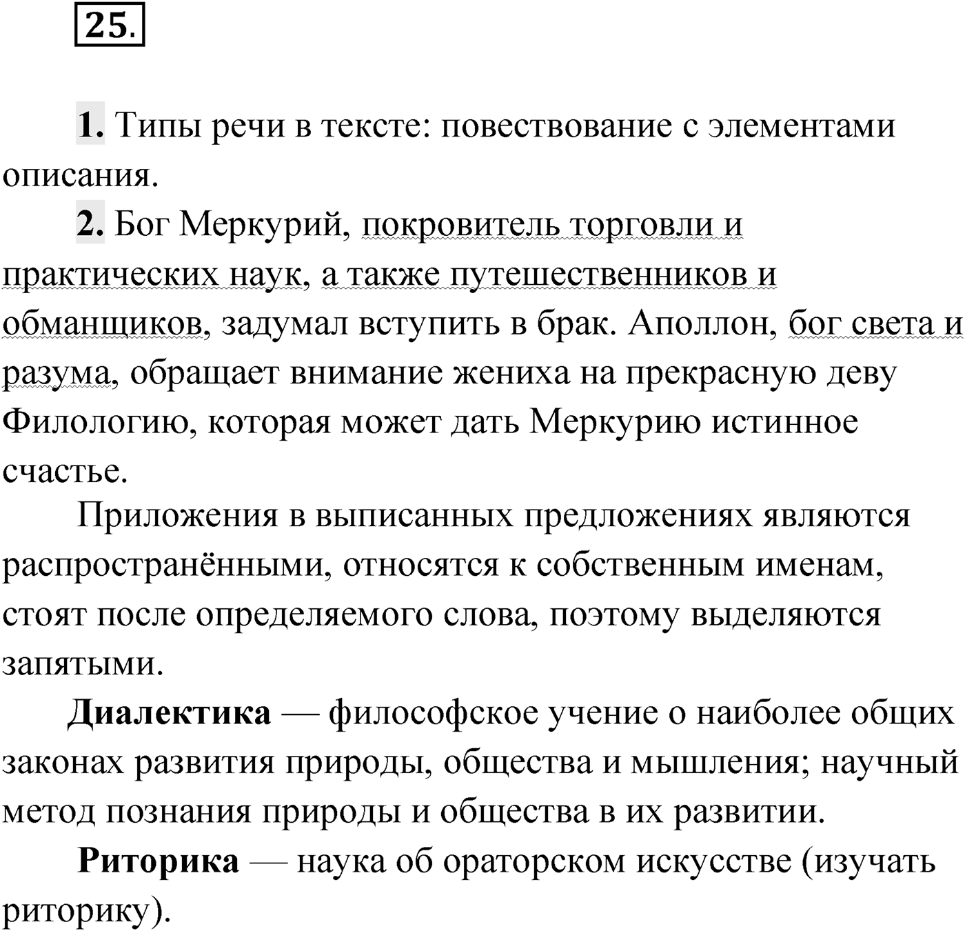 Упражнение №25 — решение 1